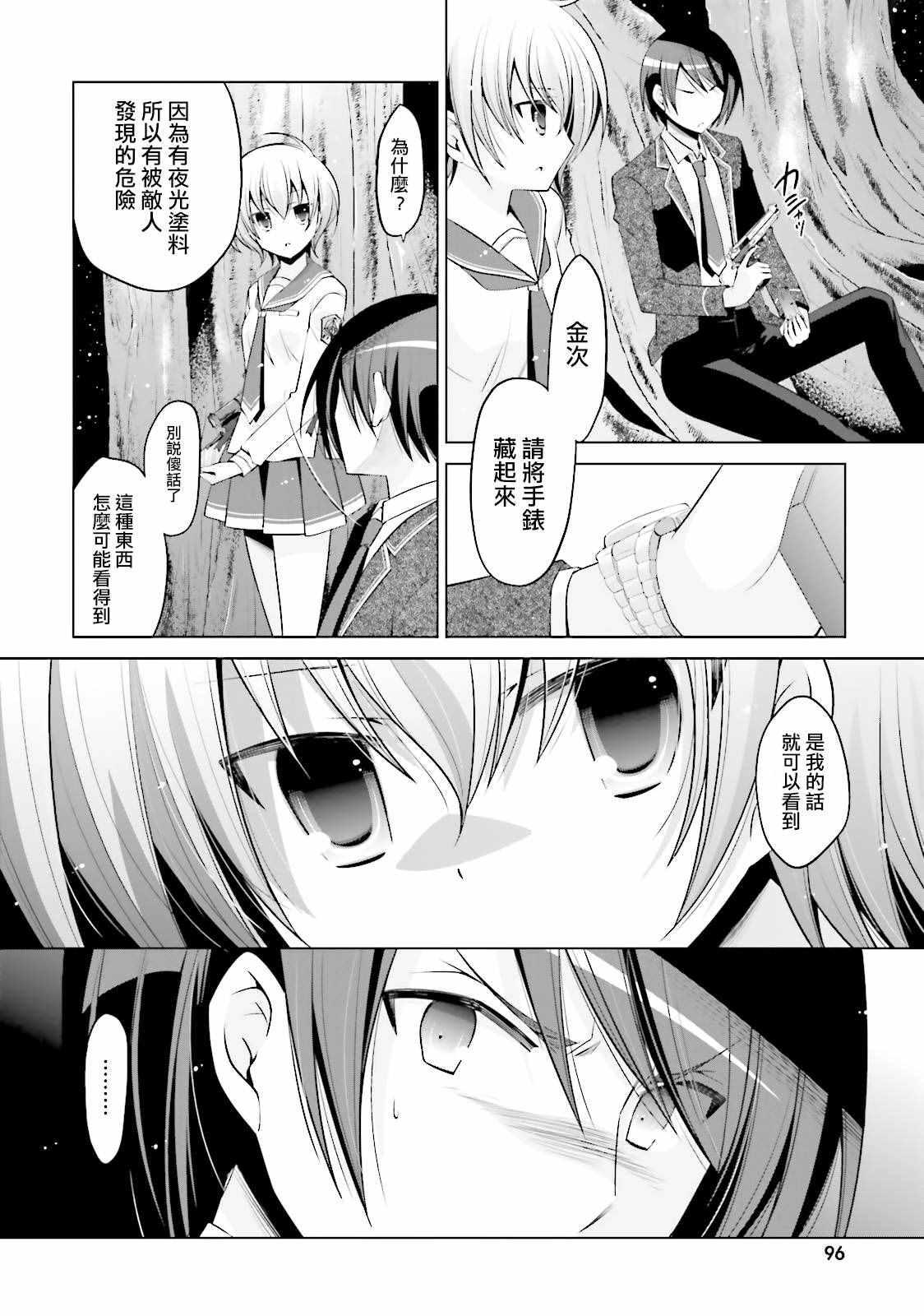 《绯弹的亚莉亚》第79话 第4页