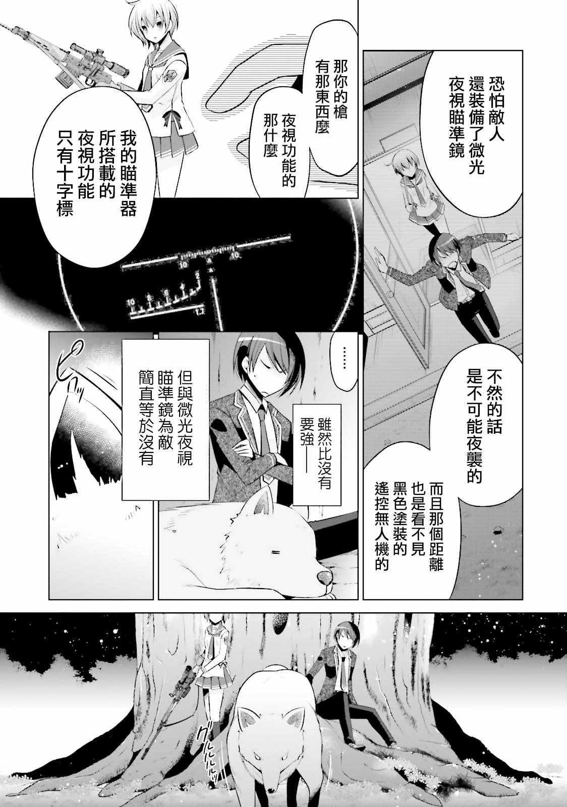 《绯弹的亚莉亚》第79话 第5页