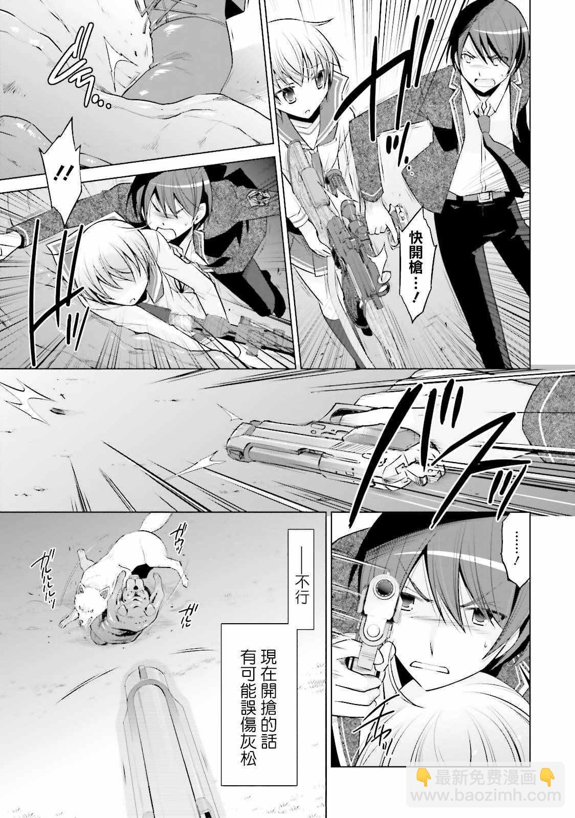 《绯弹的亚莉亚》第79话 第7页