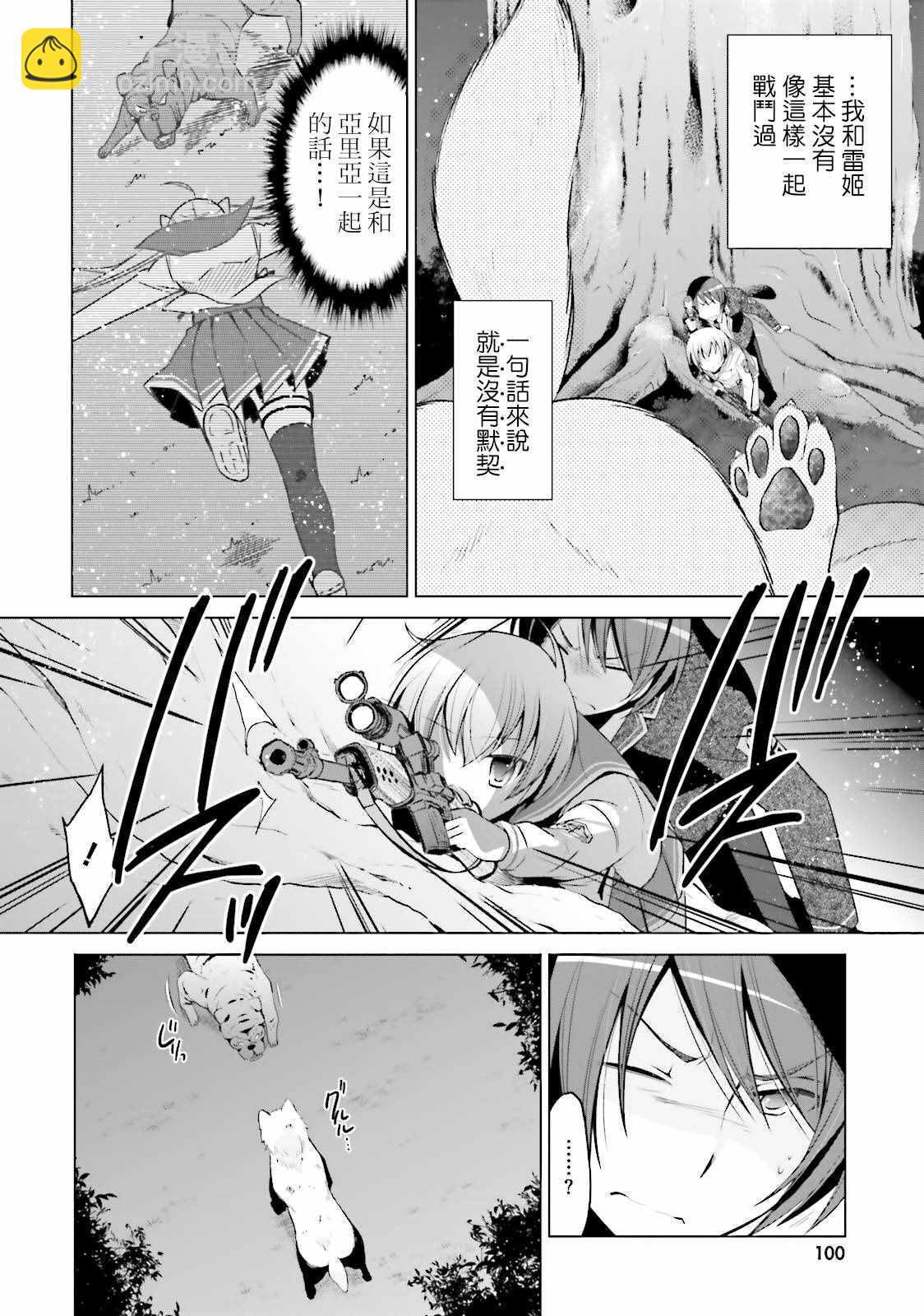 《绯弹的亚莉亚》第79话 第8页