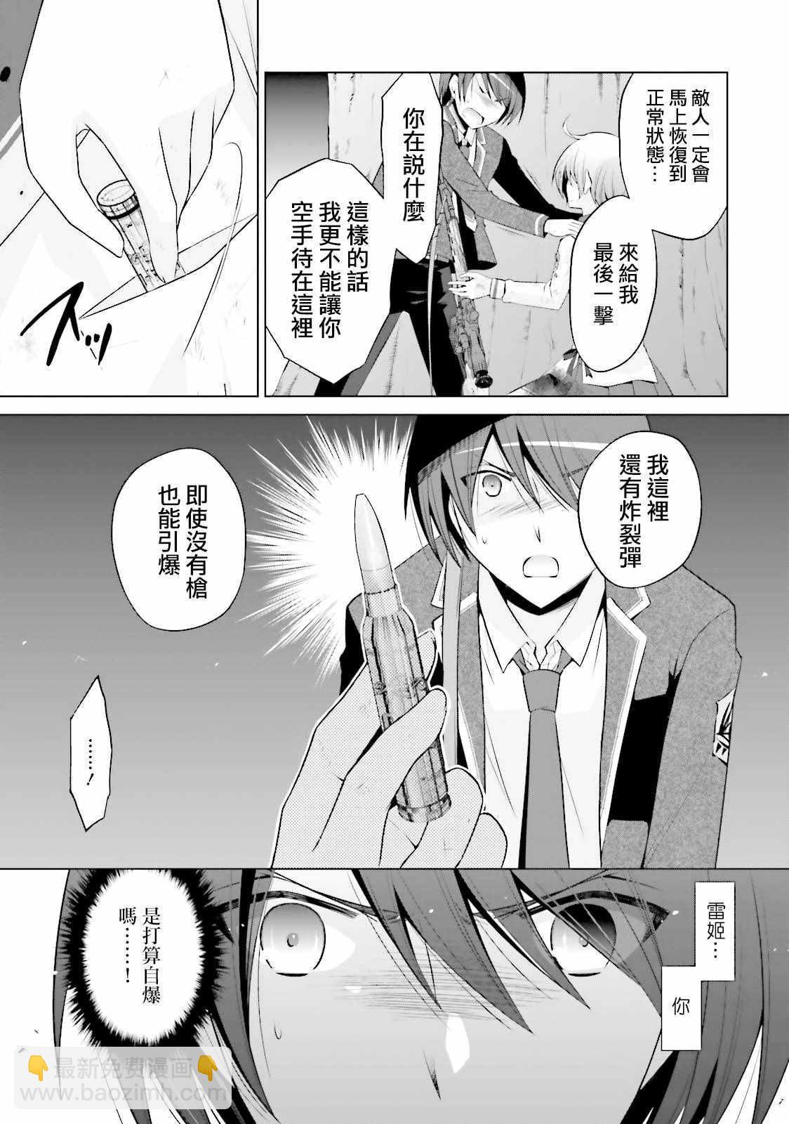 《绯弹的亚莉亚》第80话 第11页