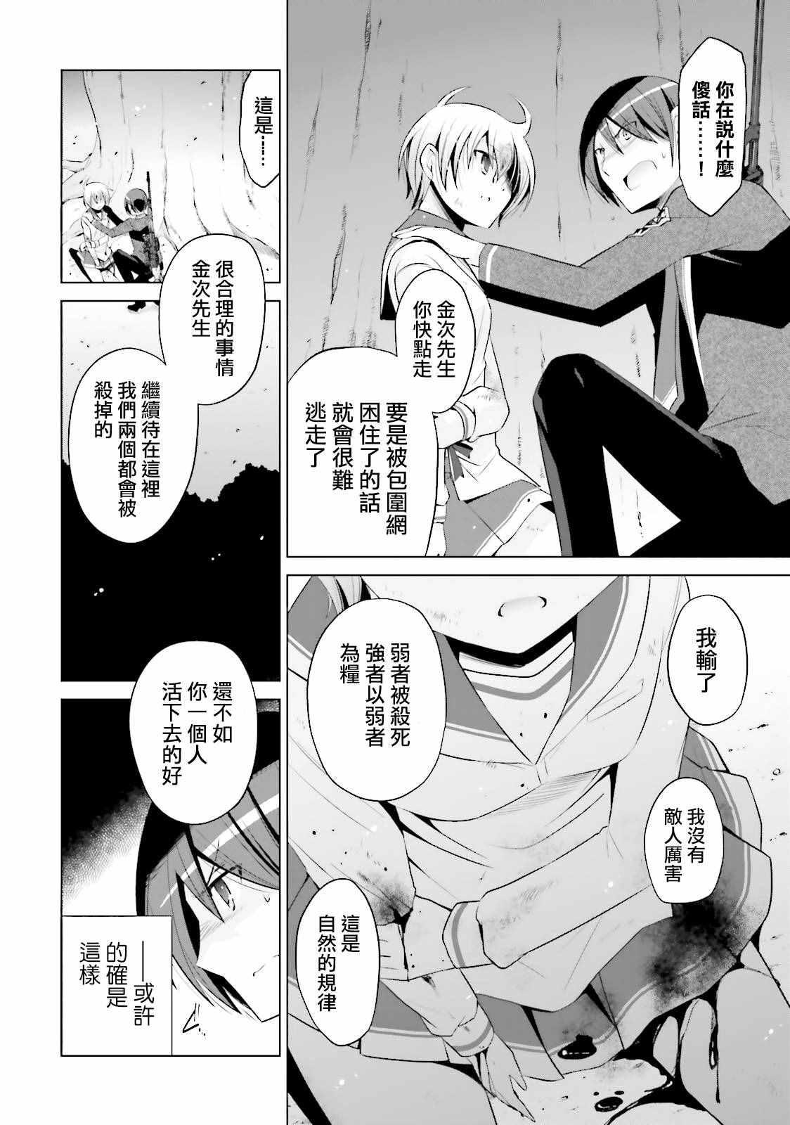 《绯弹的亚莉亚》第80话 第12页
