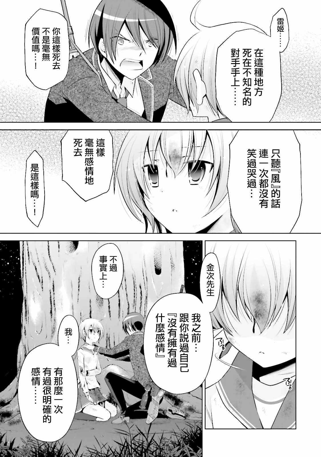 《绯弹的亚莉亚》第80话 第13页