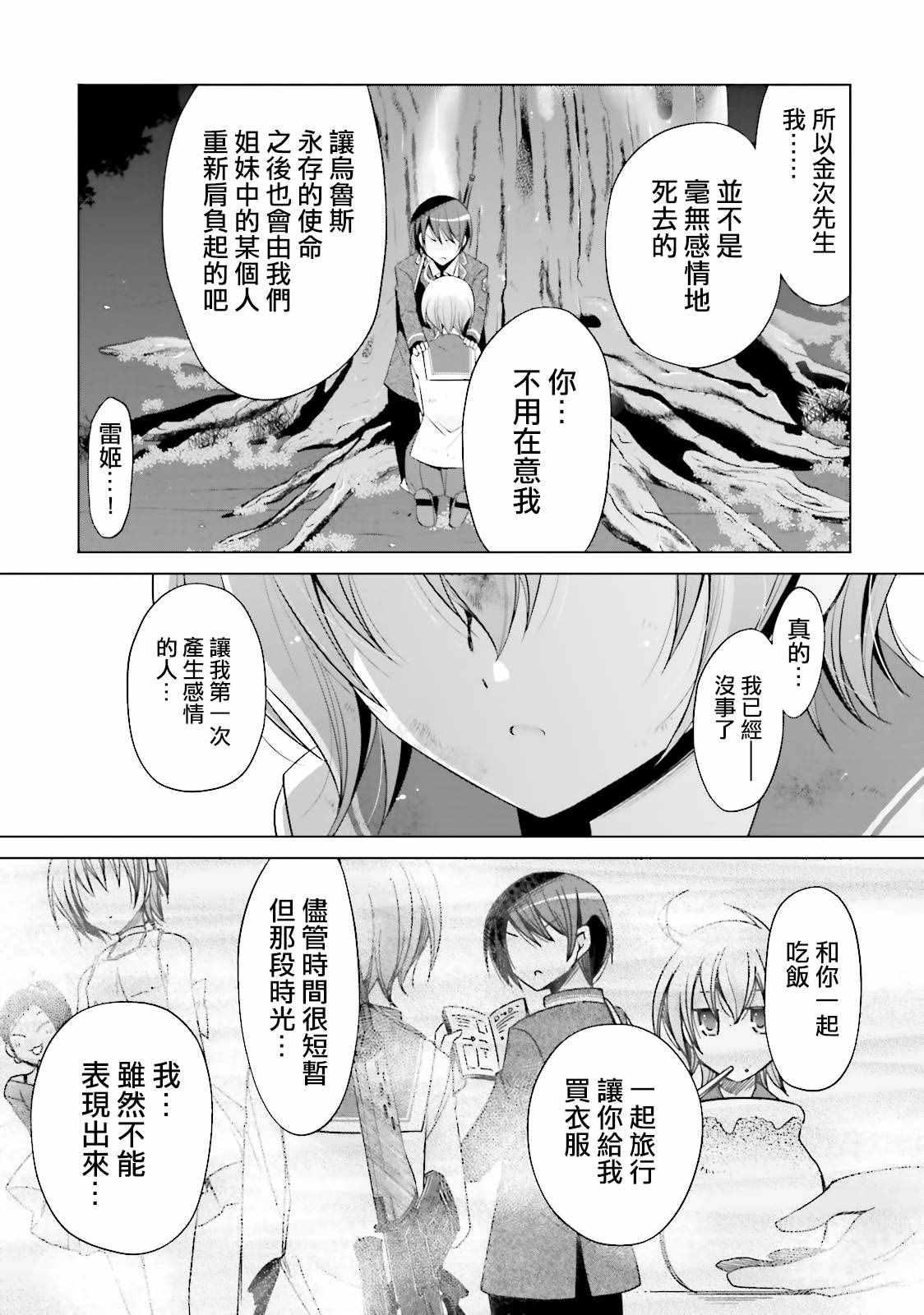 《绯弹的亚莉亚》第80话 第15页
