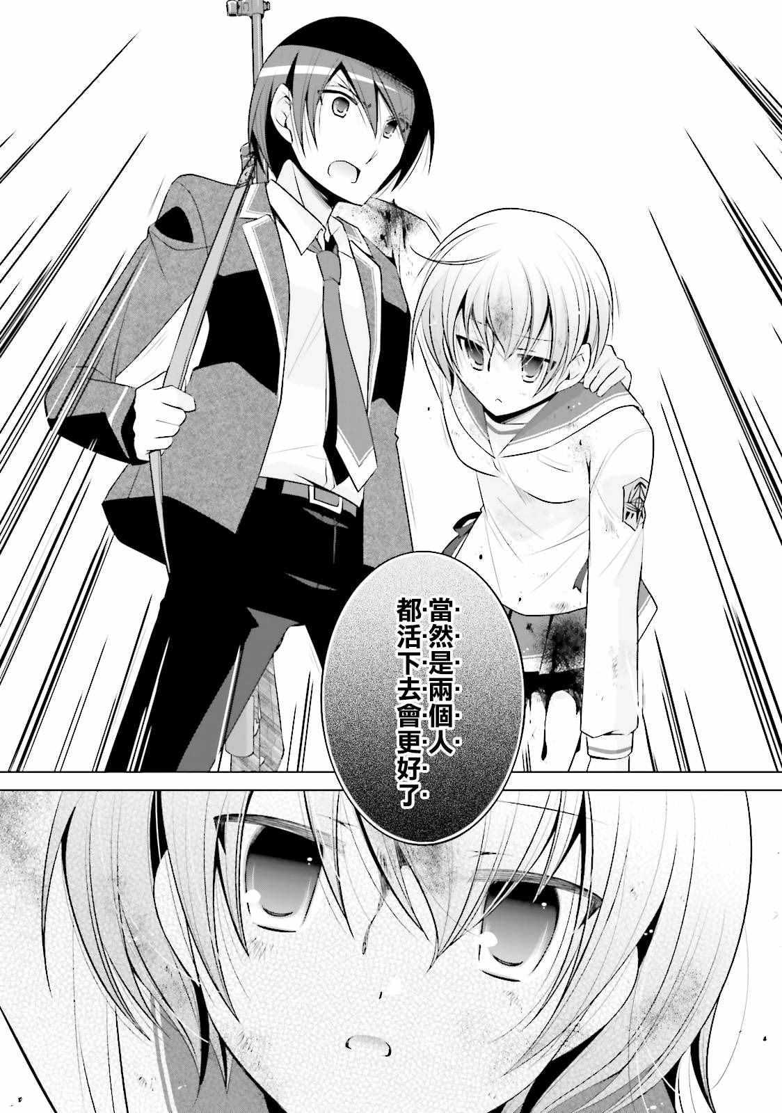 《绯弹的亚莉亚》第80话 第19页