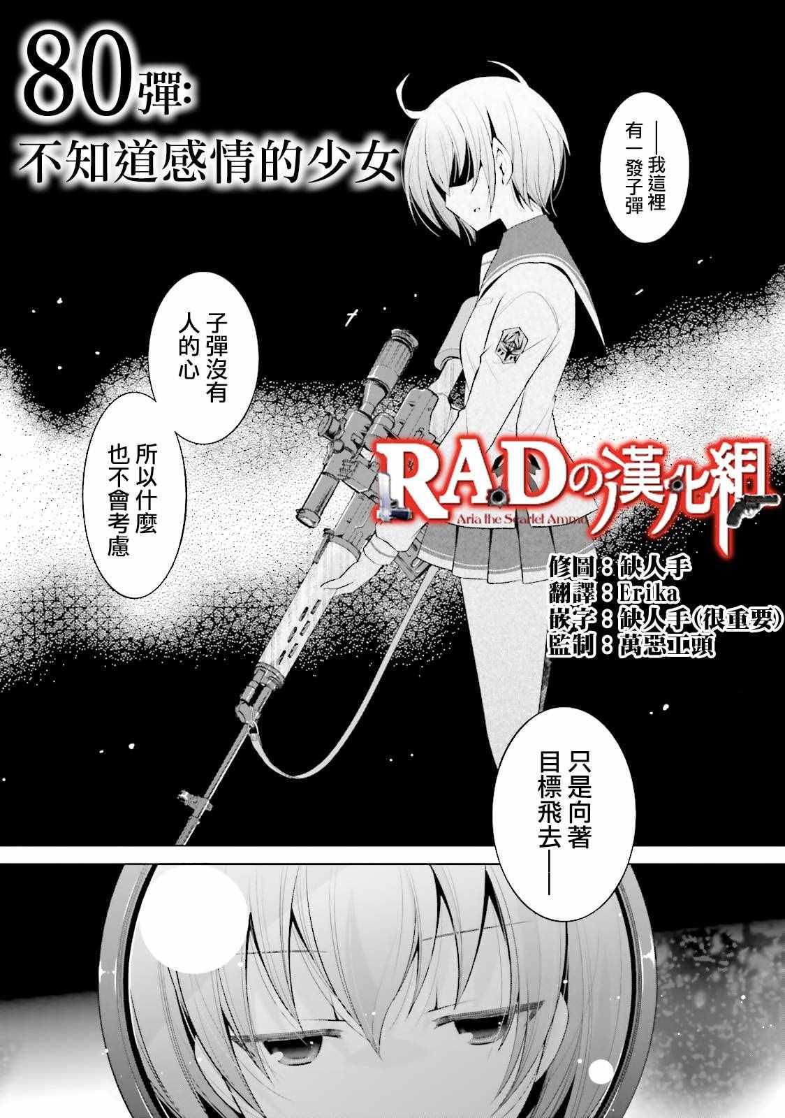 《绯弹的亚莉亚》第80话 第1页