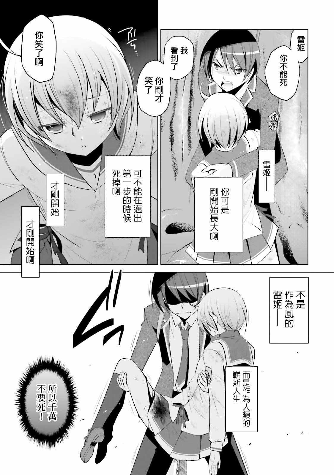 《绯弹的亚莉亚》第80话 第20页
