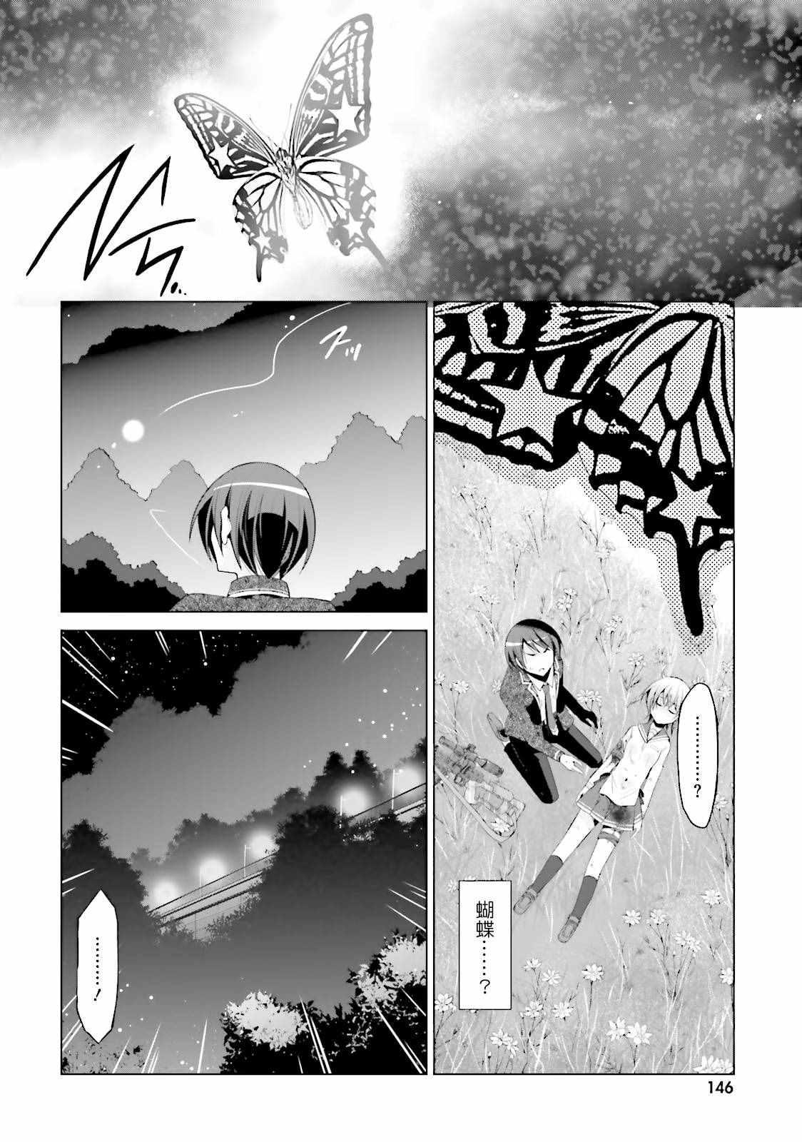 《绯弹的亚莉亚》第80话 第25页