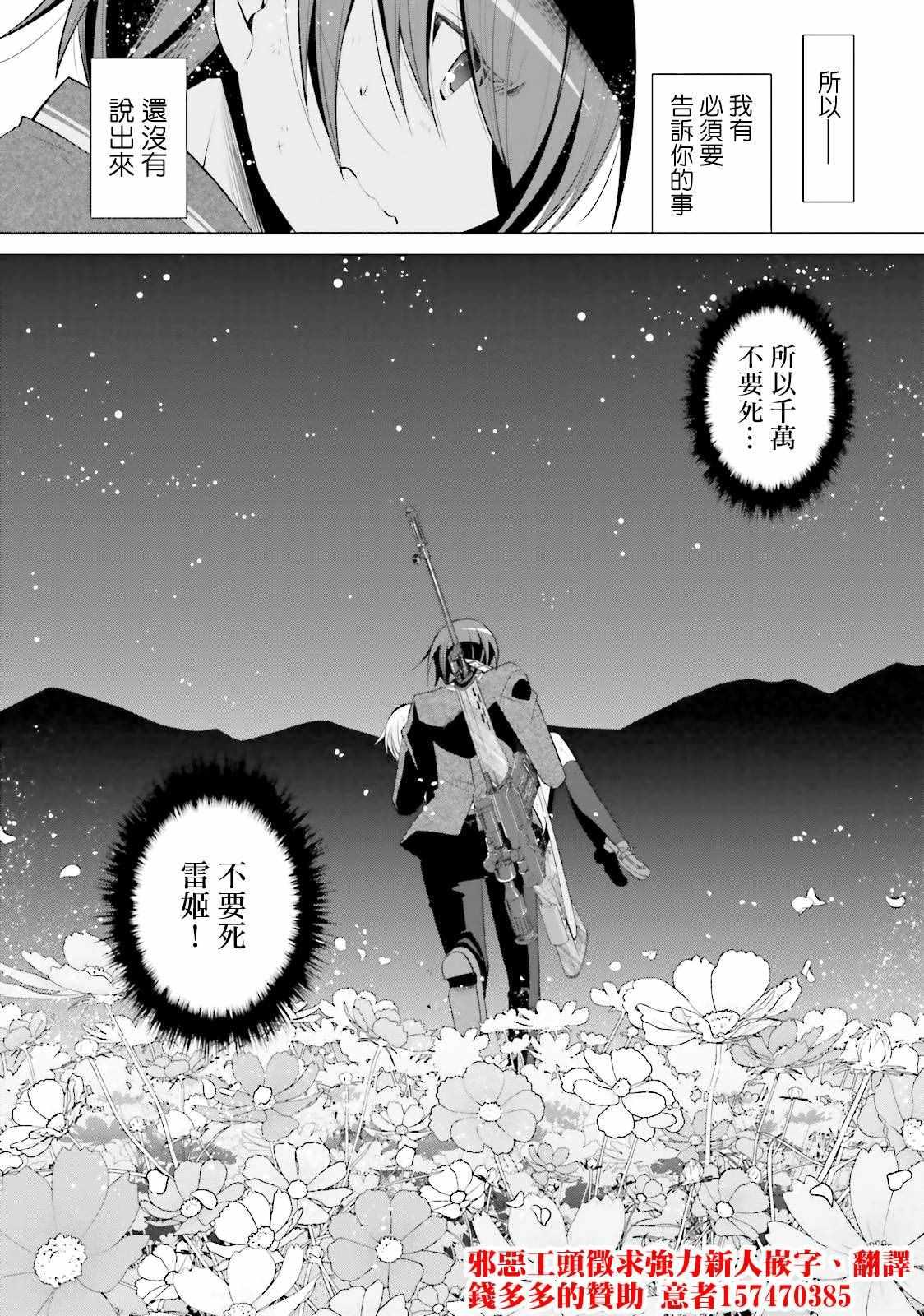 《绯弹的亚莉亚》第80话 第27页