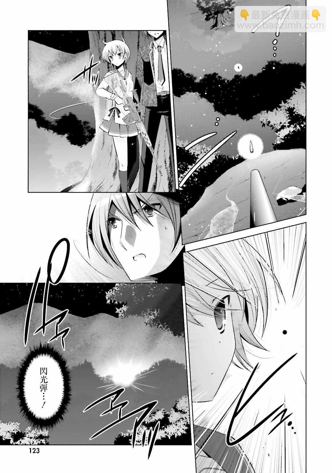 《绯弹的亚莉亚》第80话 第3页