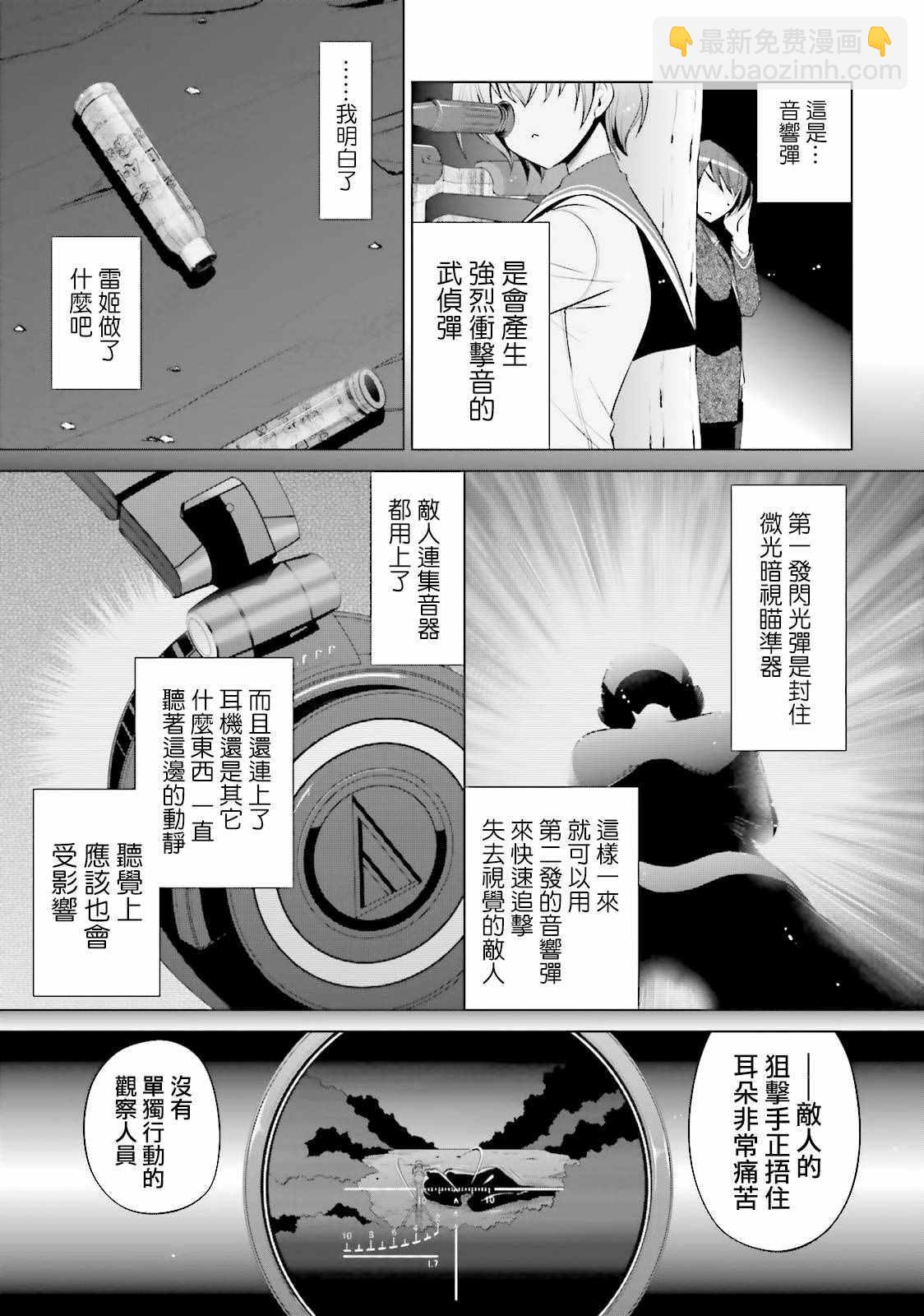 《绯弹的亚莉亚》第80话 第5页