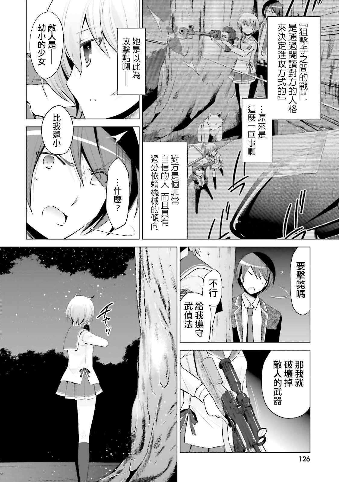 《绯弹的亚莉亚》第80话 第6页