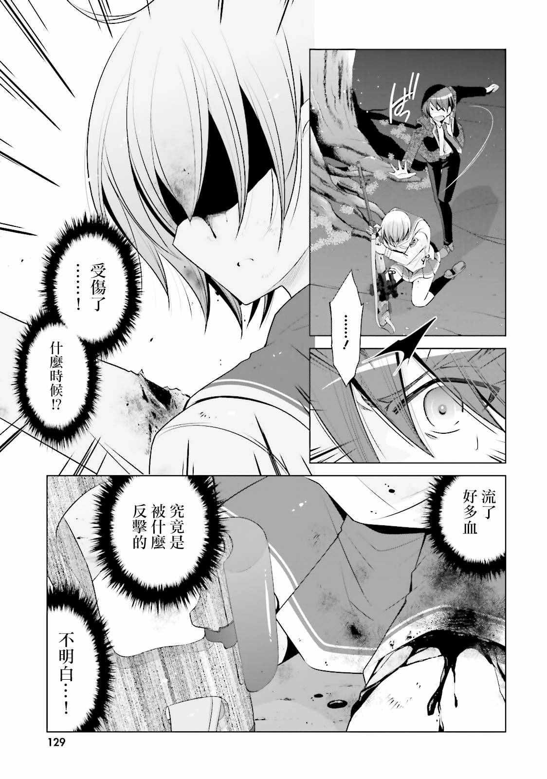 《绯弹的亚莉亚》第80话 第9页