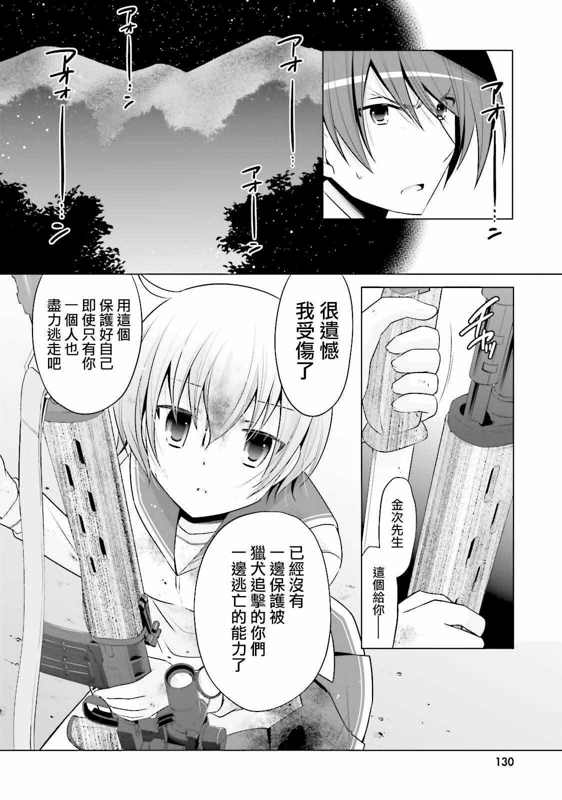 《绯弹的亚莉亚》第80话 第10页