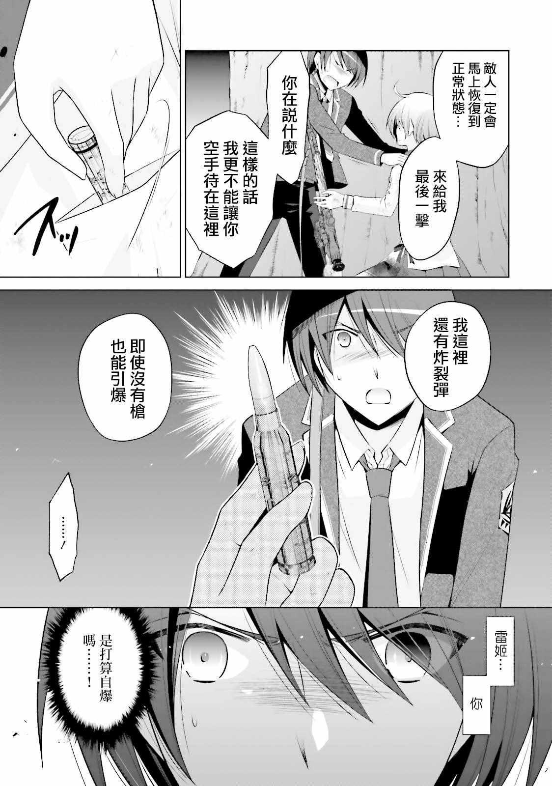 《绯弹的亚莉亚》第80话 第11页
