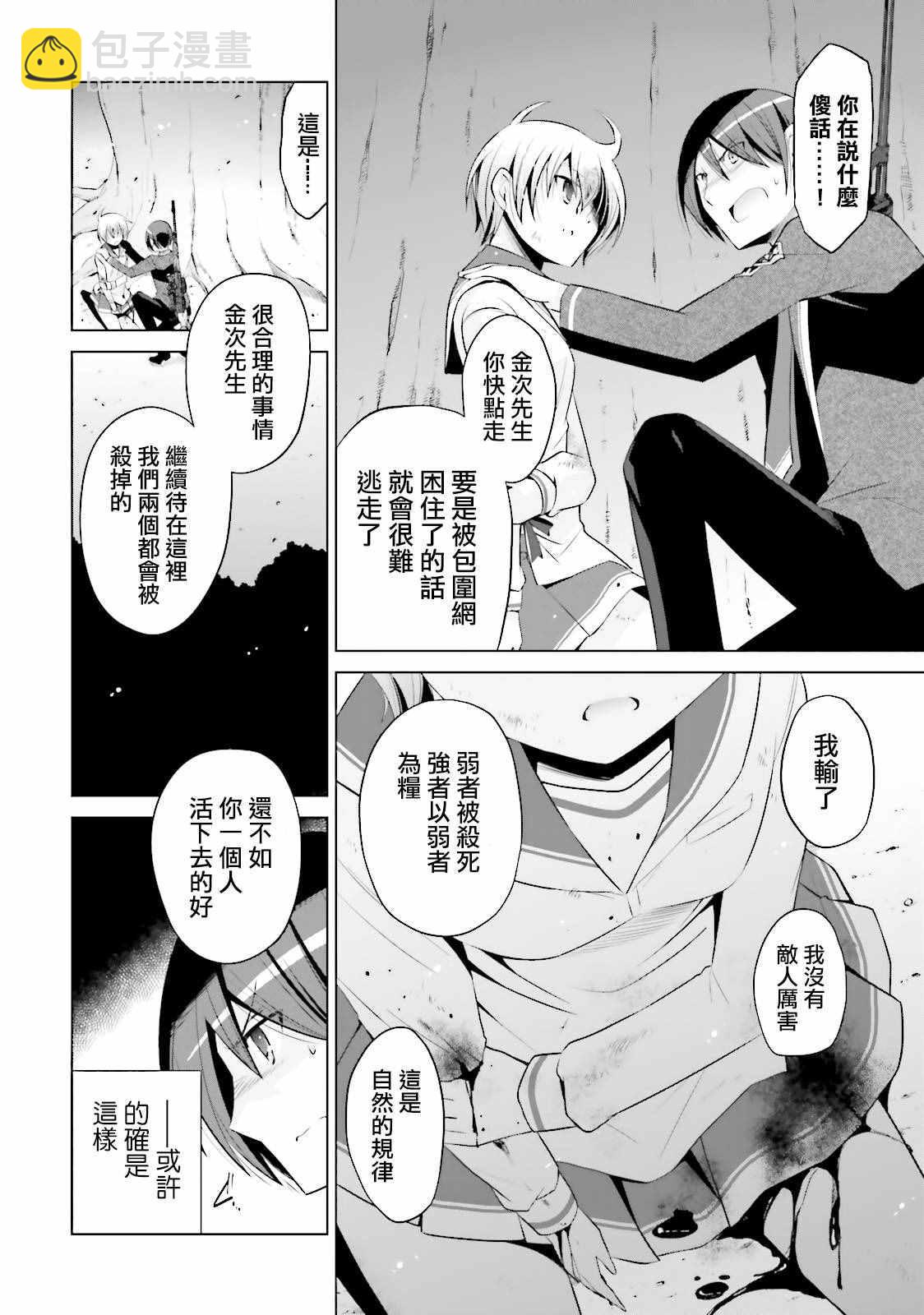 《绯弹的亚莉亚》第80话 第12页
