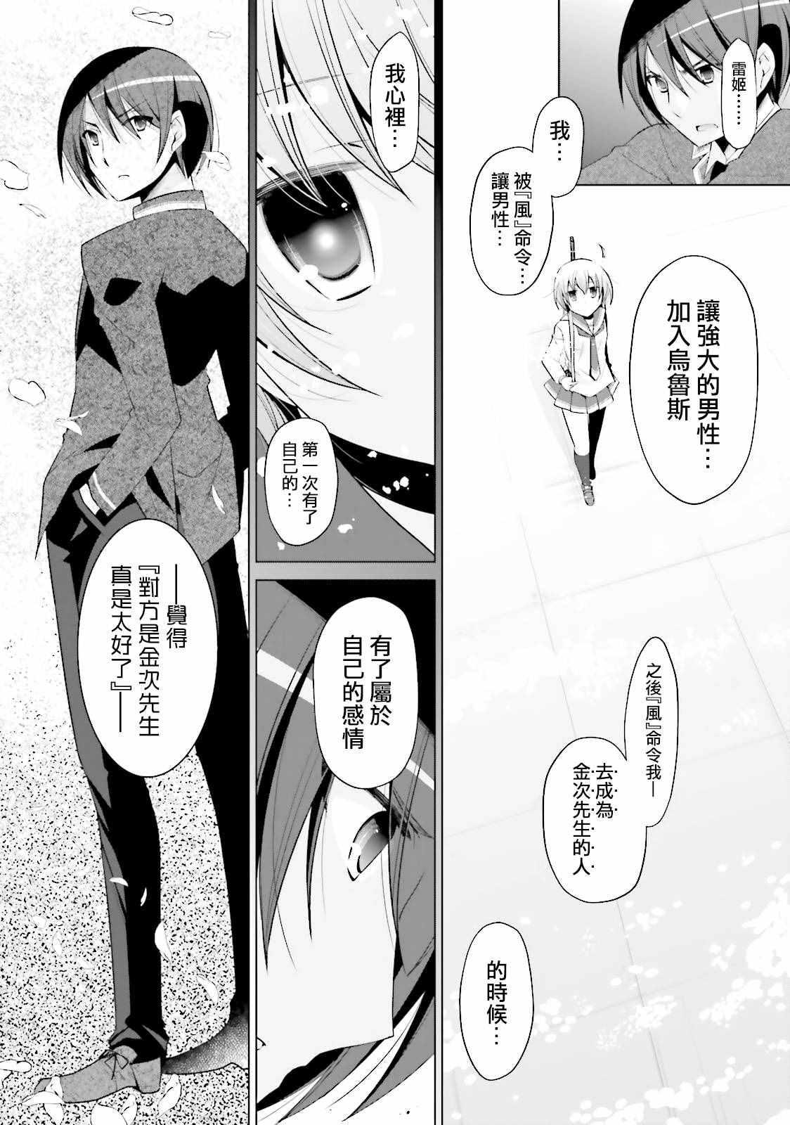 《绯弹的亚莉亚》第80话 第14页