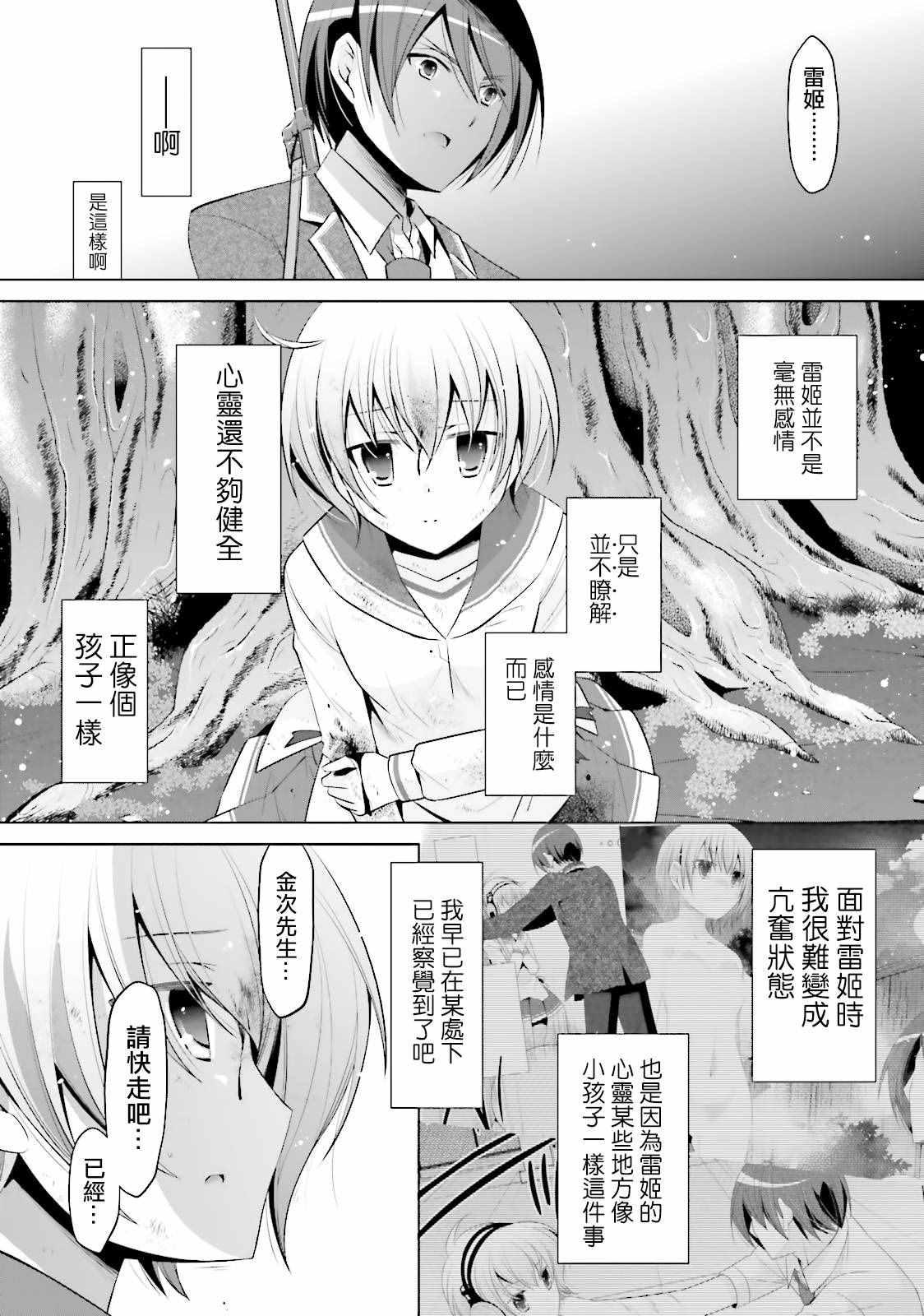 《绯弹的亚莉亚》第80话 第17页