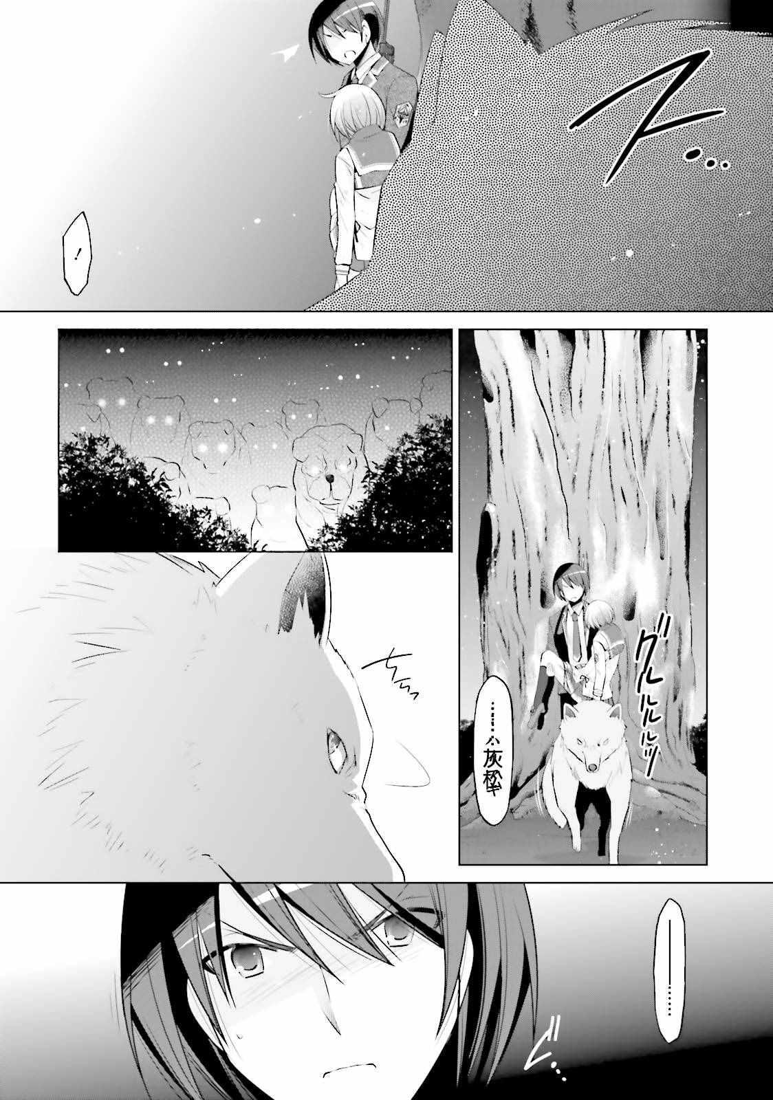 《绯弹的亚莉亚》第80话 第21页
