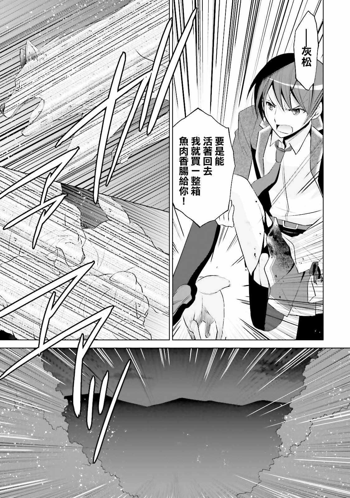 《绯弹的亚莉亚》第80话 第22页