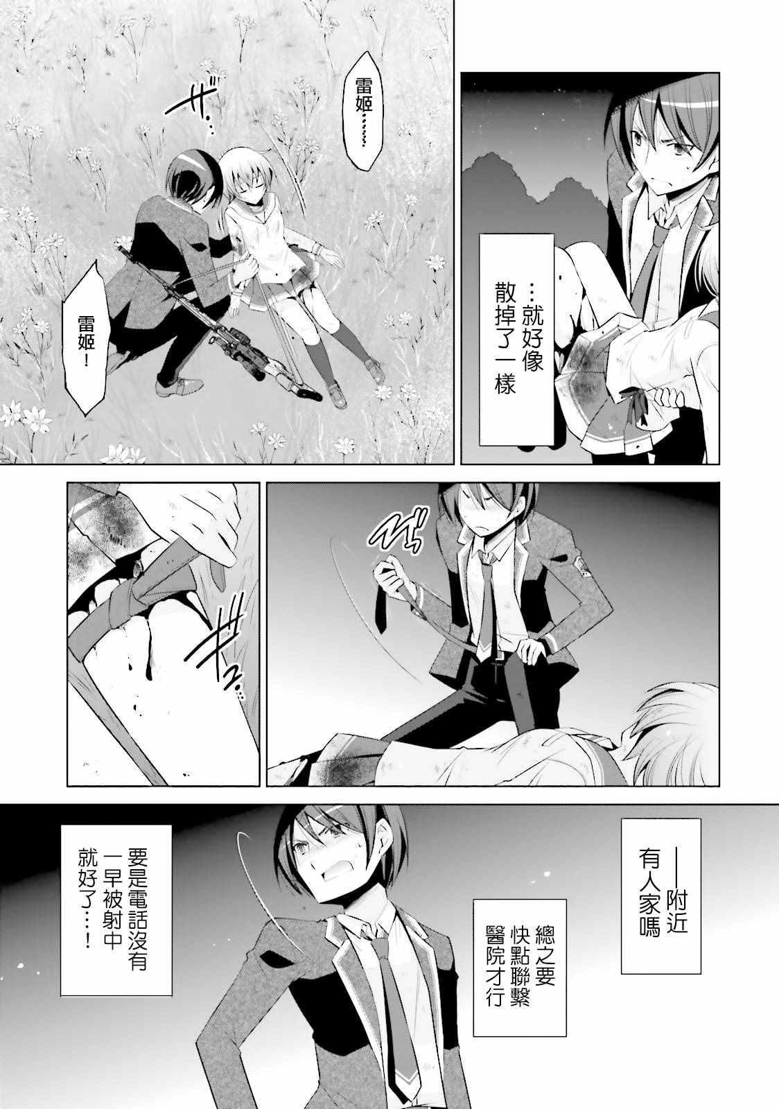 《绯弹的亚莉亚》第80话 第24页