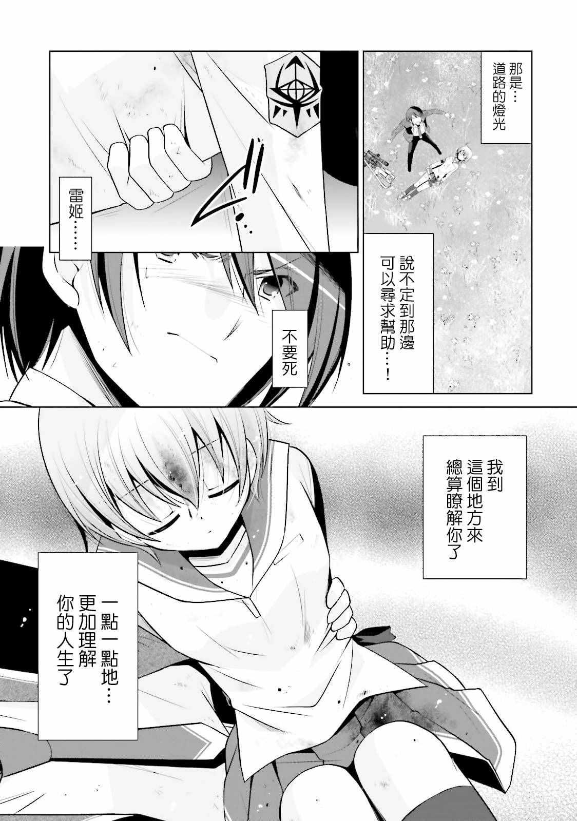 《绯弹的亚莉亚》第80话 第26页