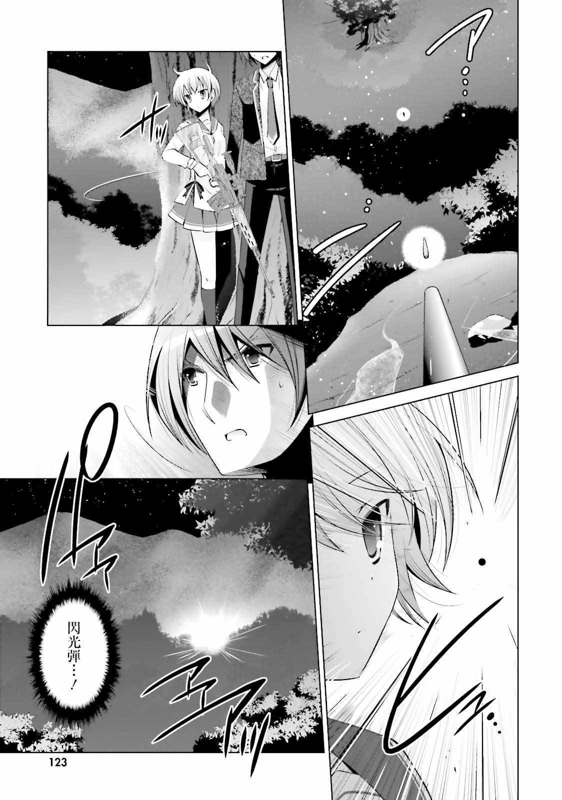 《绯弹的亚莉亚》第80话 第3页