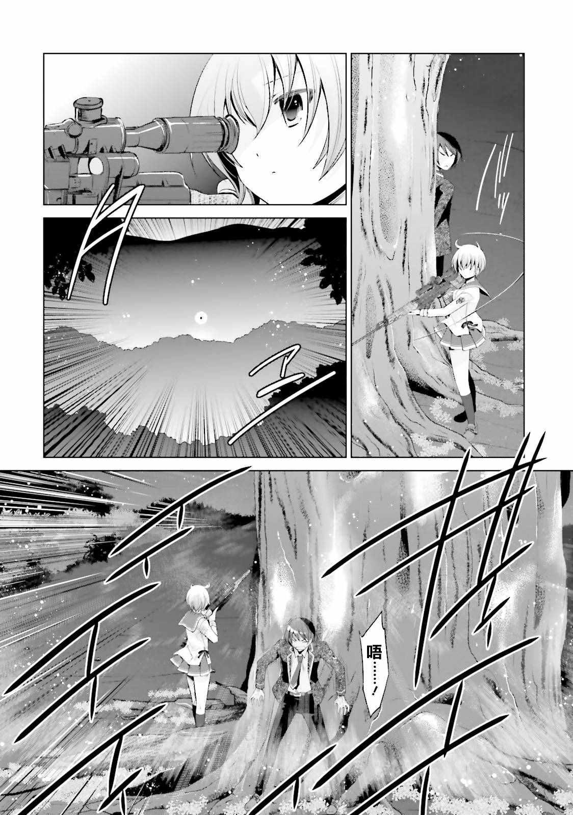 《绯弹的亚莉亚》第80话 第4页
