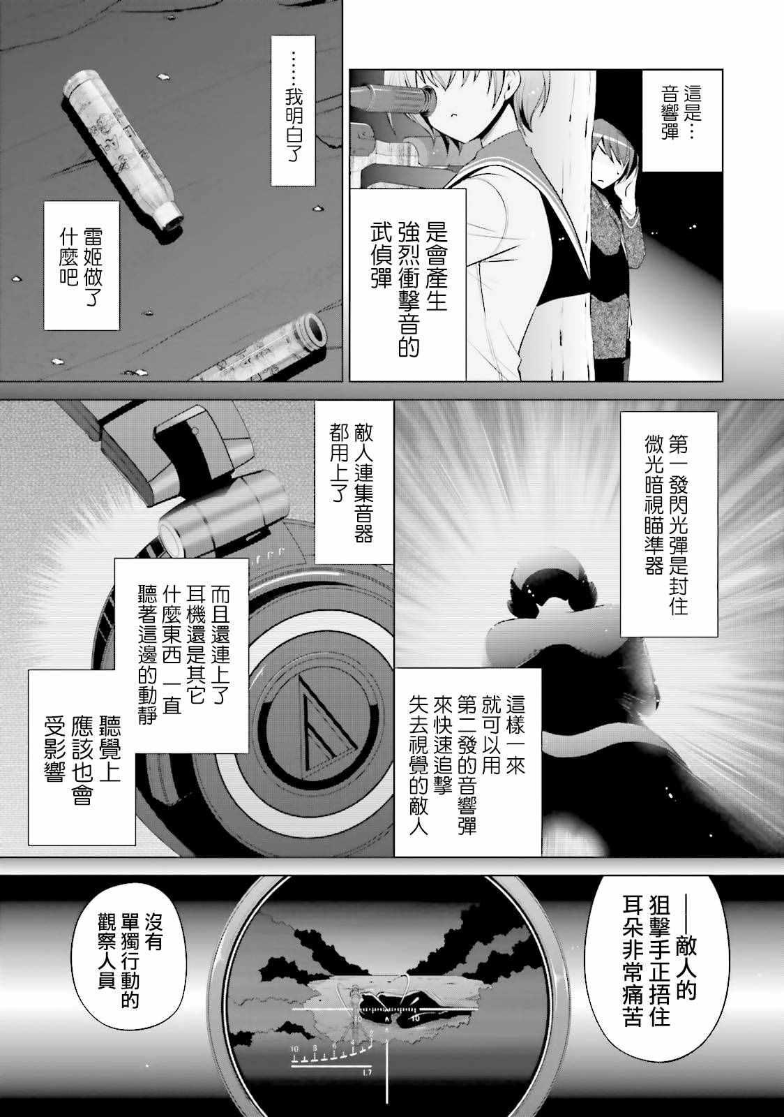 《绯弹的亚莉亚》第80话 第5页