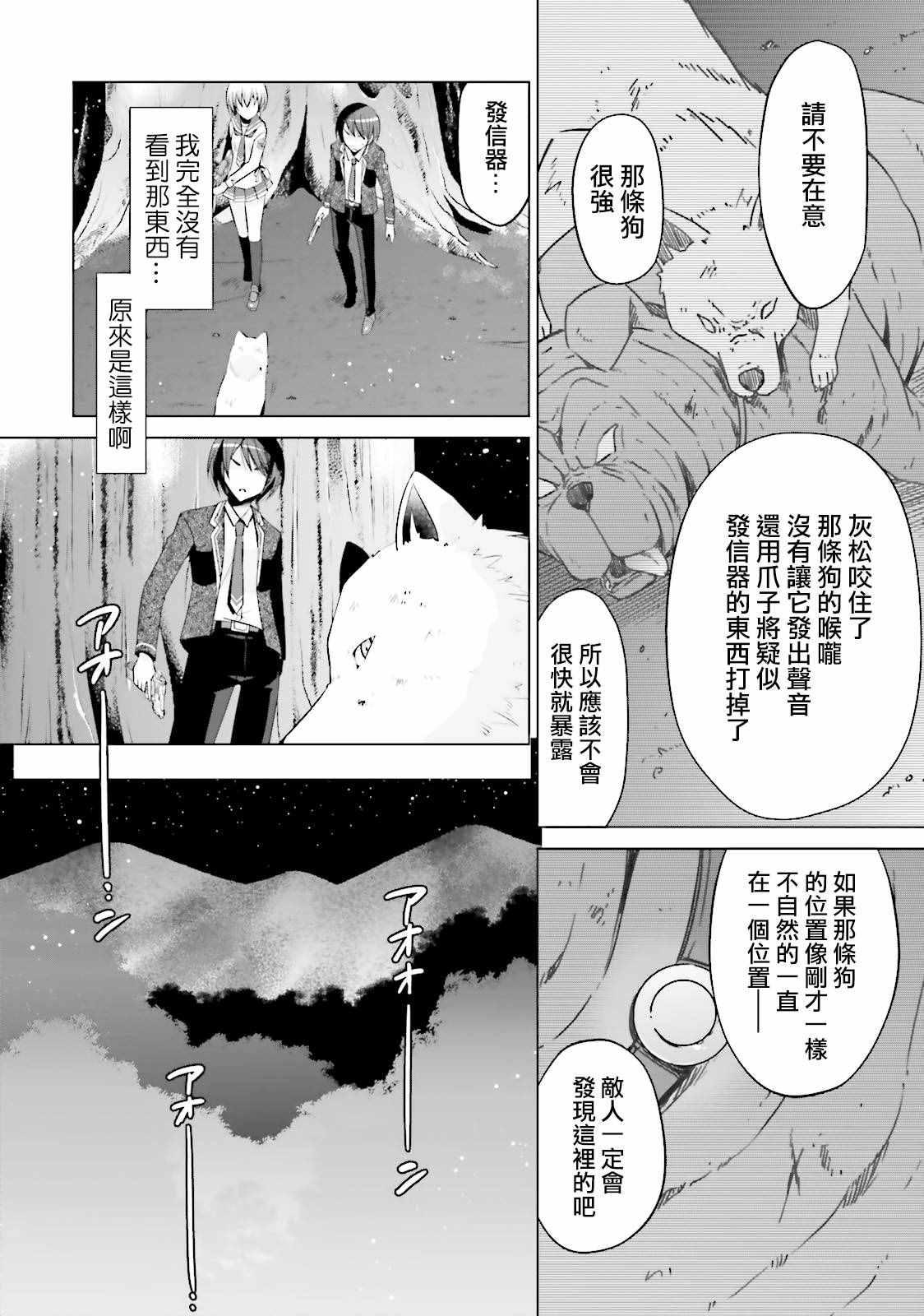 《绯弹的亚莉亚》第79话 第10页