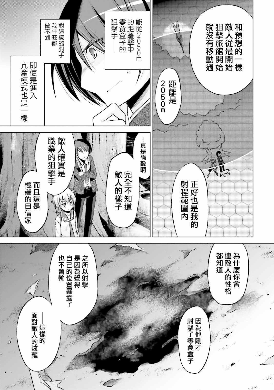 《绯弹的亚莉亚》第79话 第13页