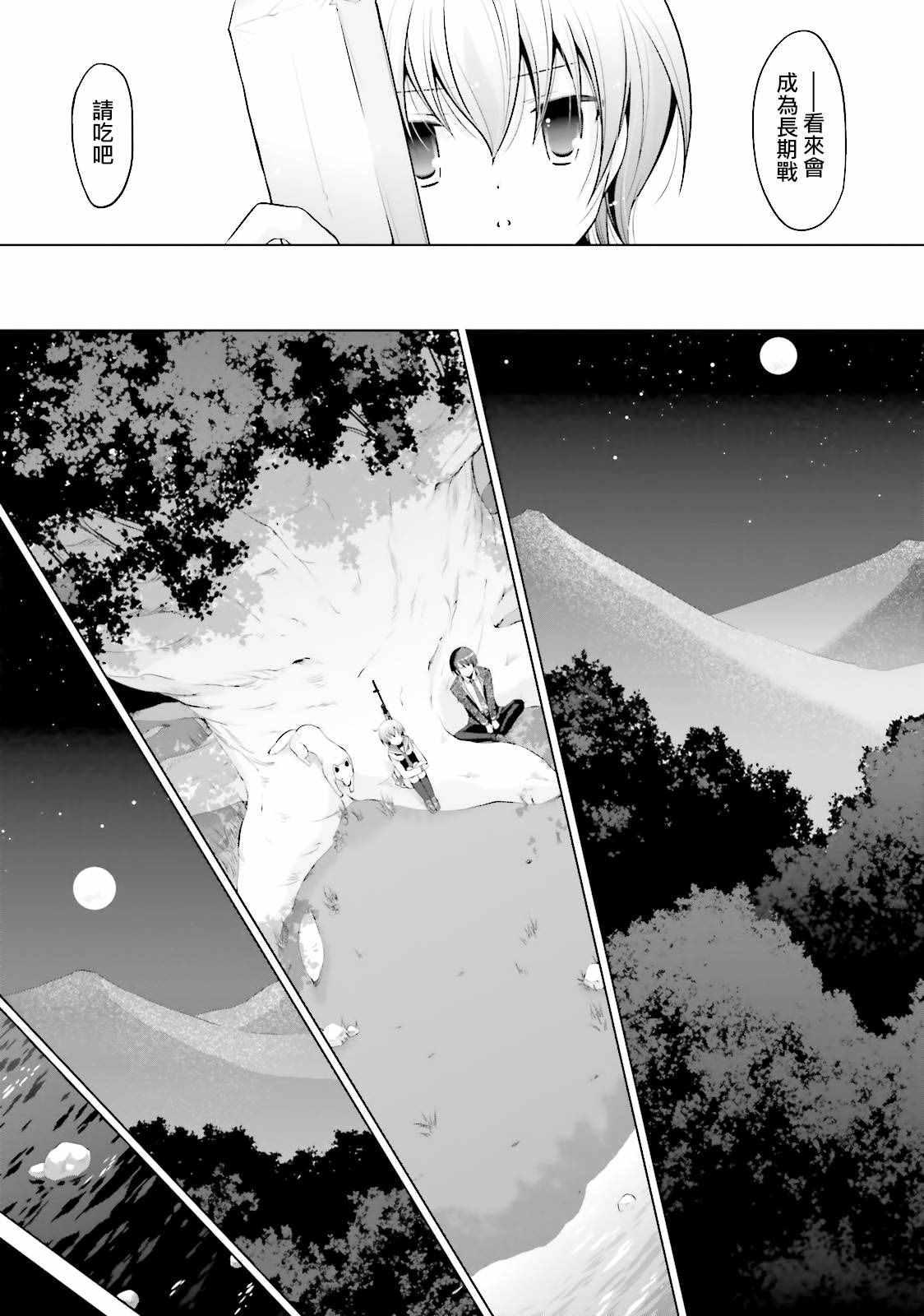 《绯弹的亚莉亚》第79话 第15页