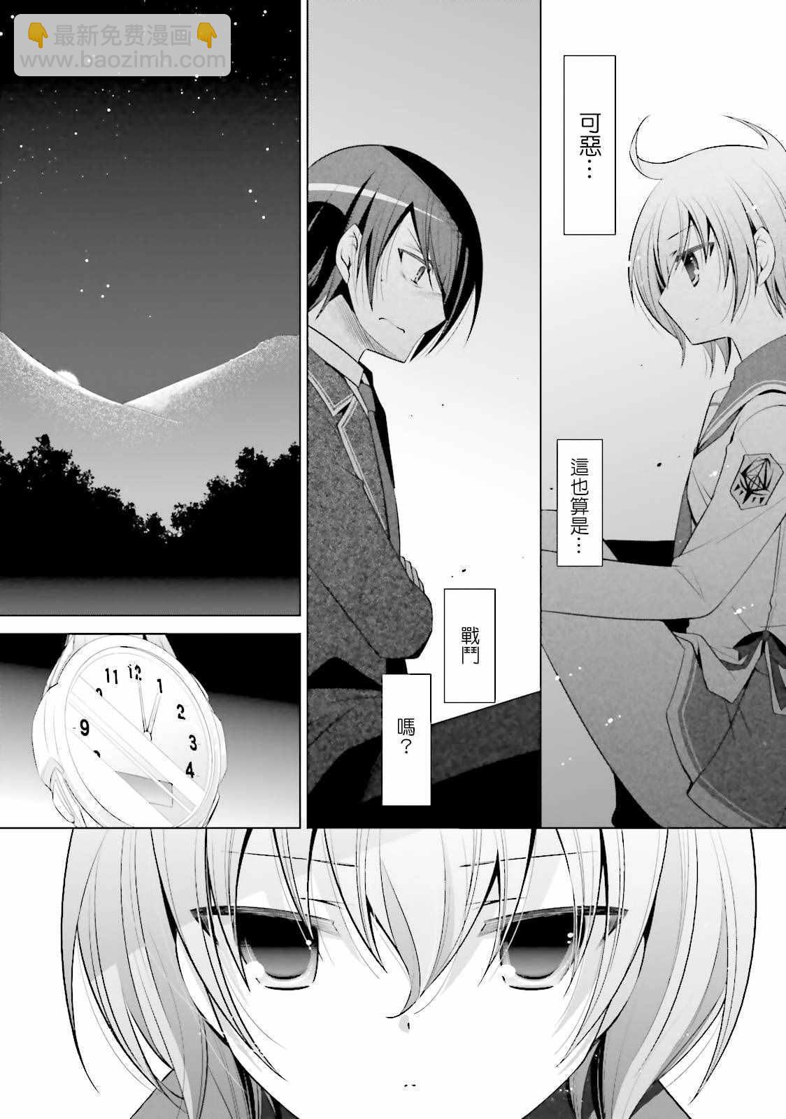 《绯弹的亚莉亚》第79话 第17页