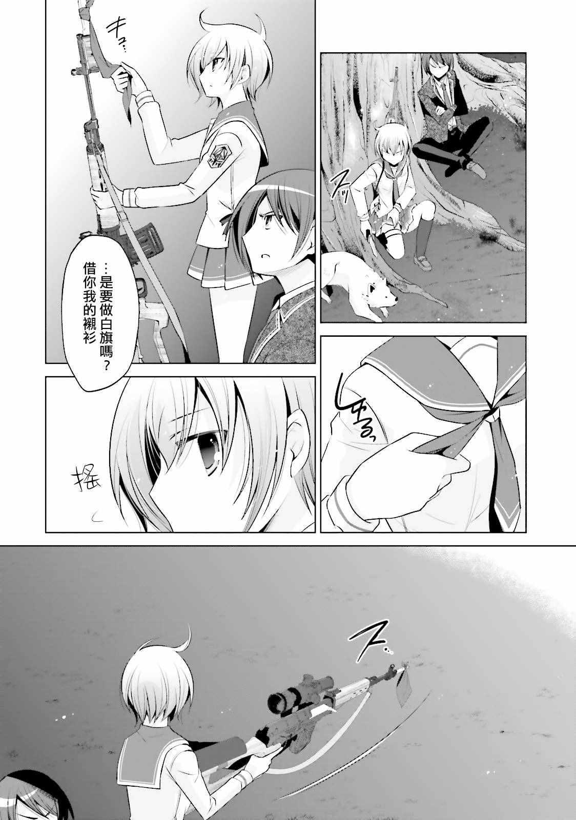 《绯弹的亚莉亚》第79话 第18页