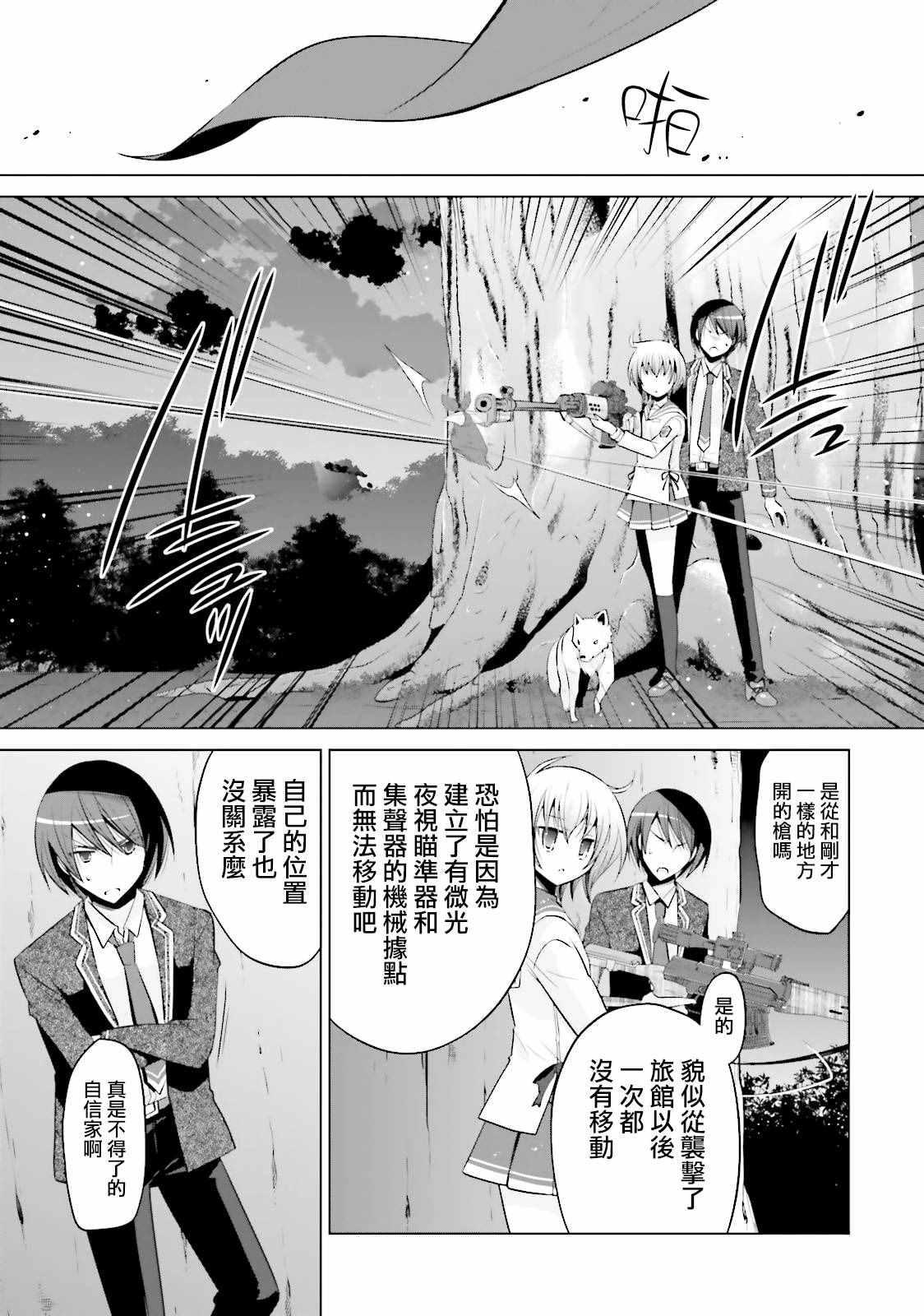 《绯弹的亚莉亚》第79话 第19页