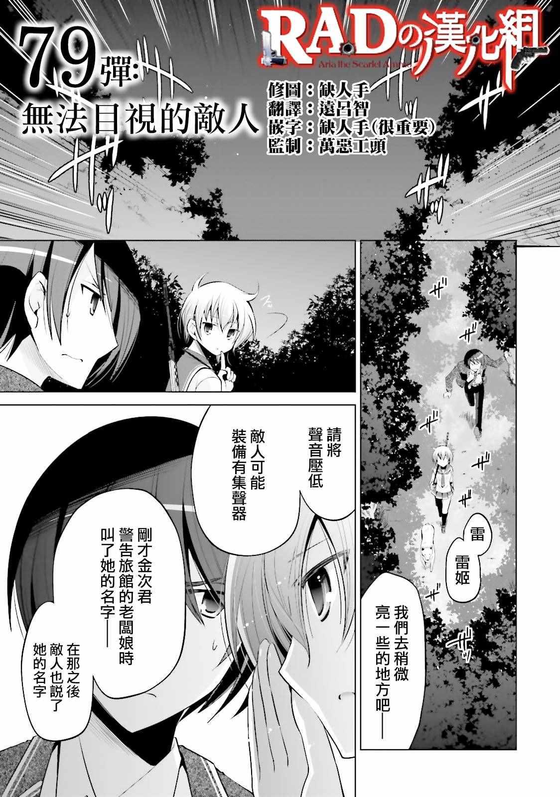 《绯弹的亚莉亚》第79话 第1页
