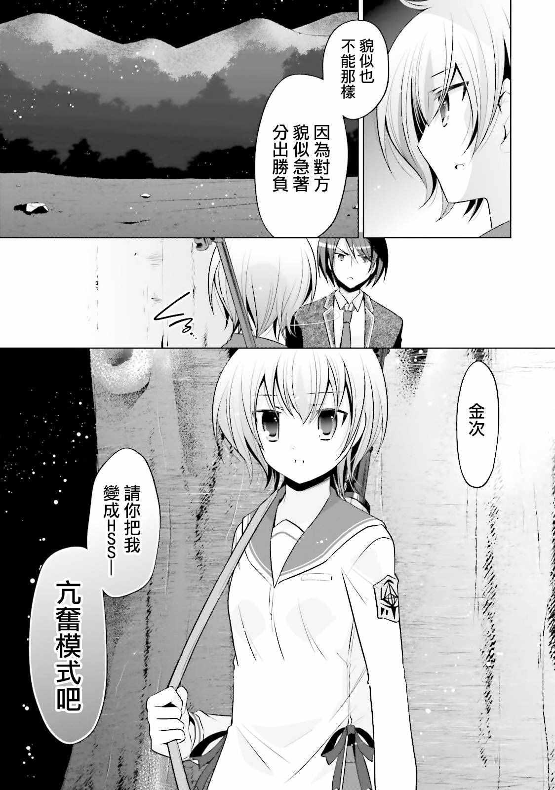 《绯弹的亚莉亚》第79话 第21页