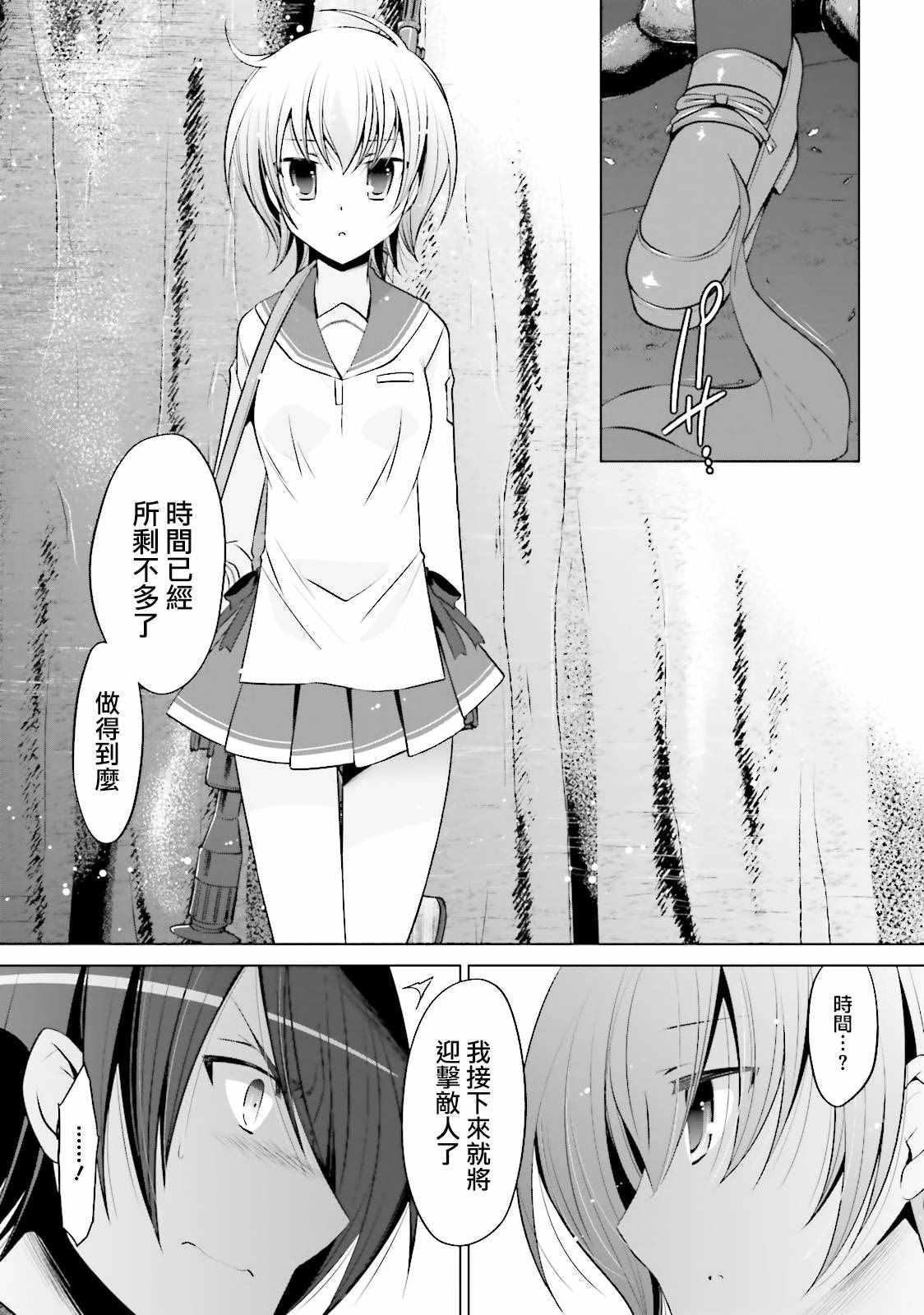 《绯弹的亚莉亚》第79话 第23页