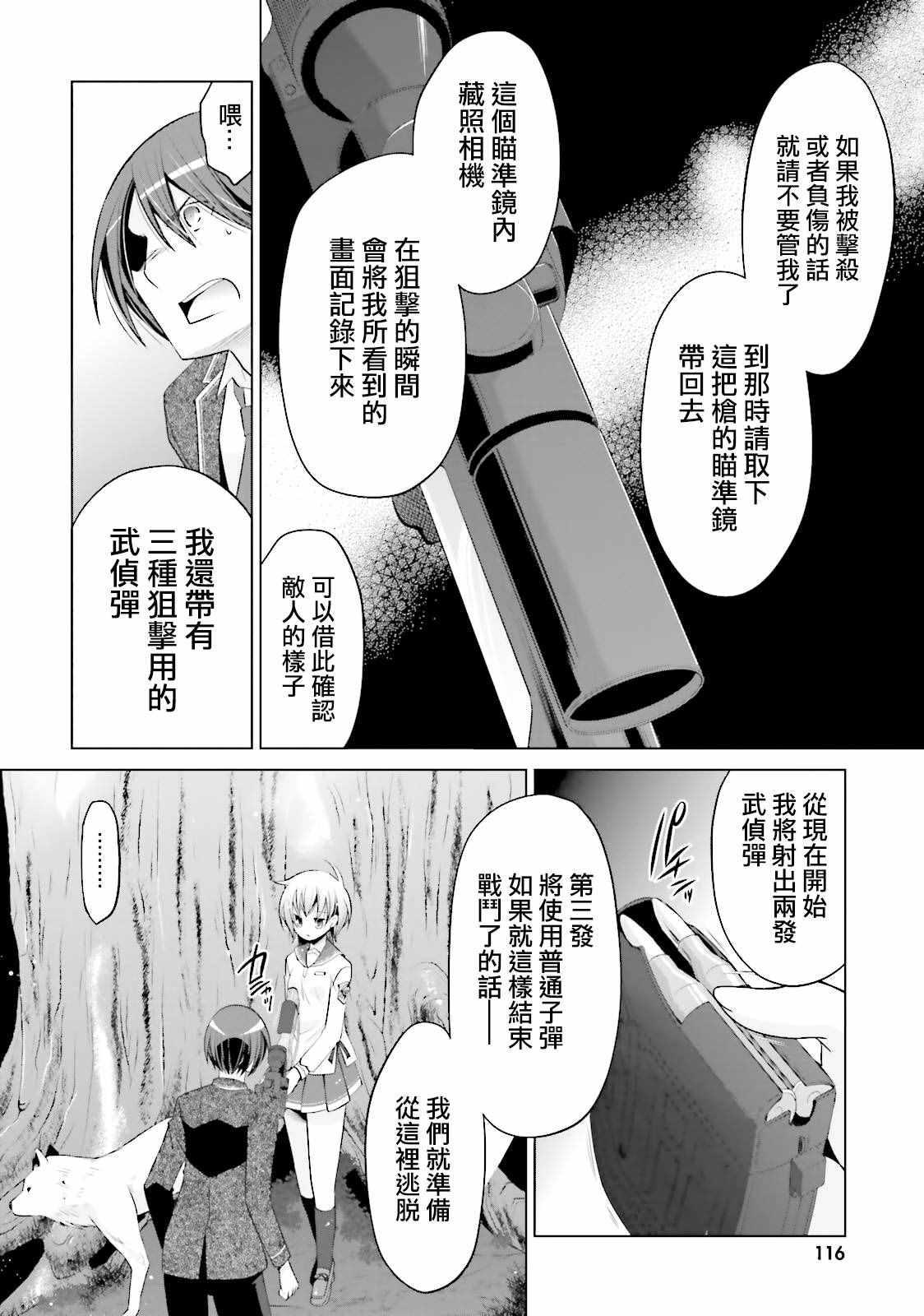 《绯弹的亚莉亚》第79话 第24页