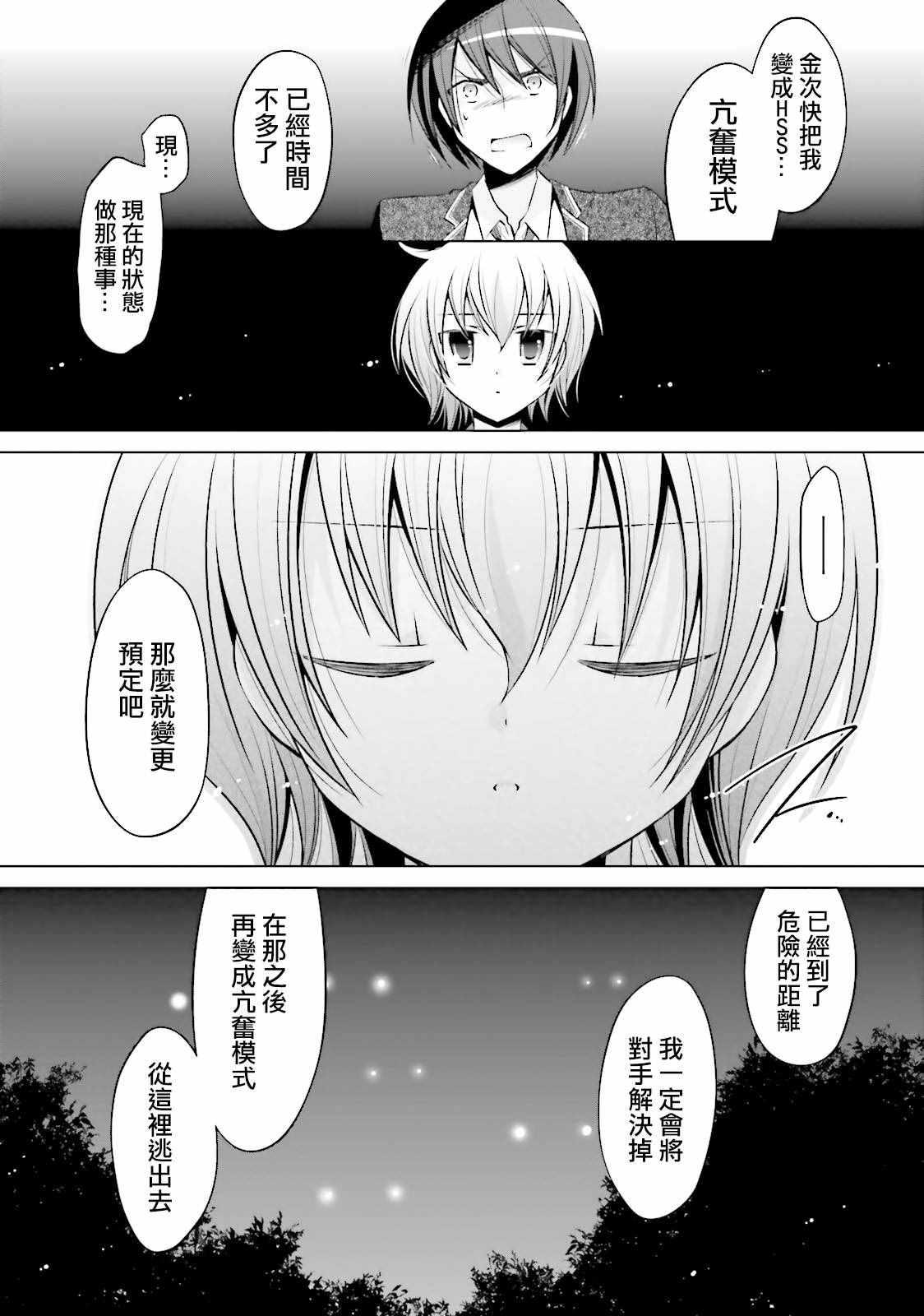 《绯弹的亚莉亚》第79话 第25页