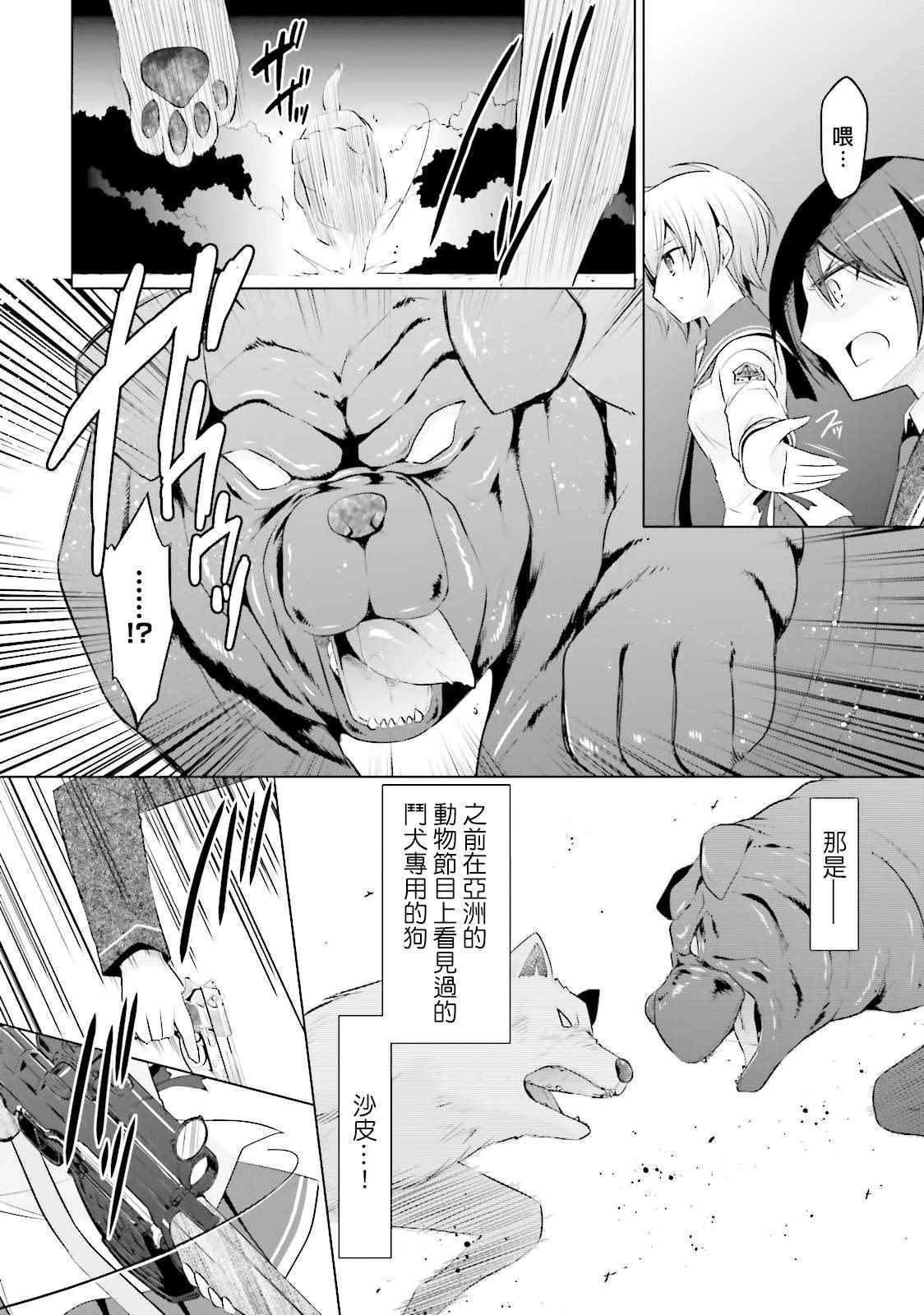 《绯弹的亚莉亚》第79话 第6页