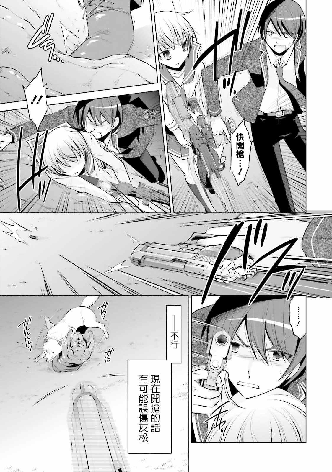 《绯弹的亚莉亚》第79话 第7页