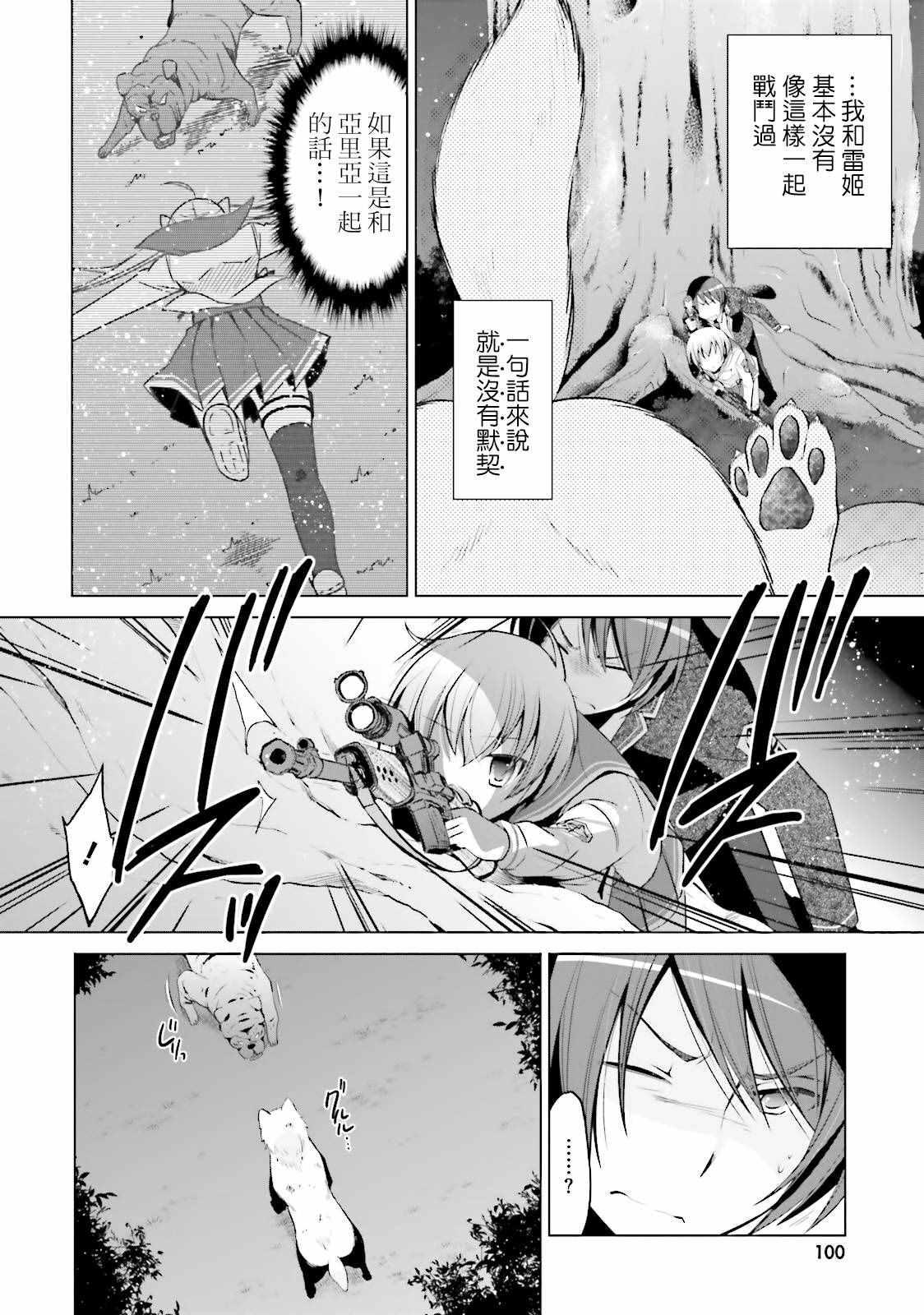 《绯弹的亚莉亚》第79话 第8页