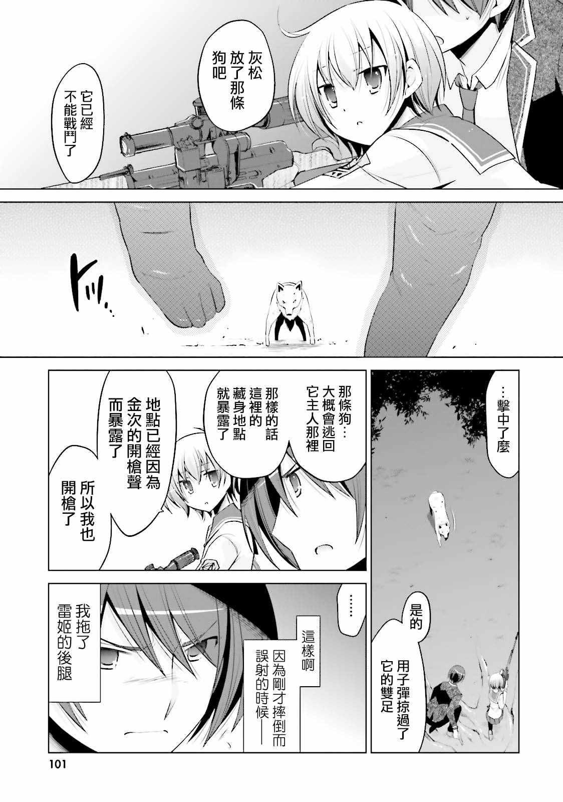 《绯弹的亚莉亚》第79话 第9页