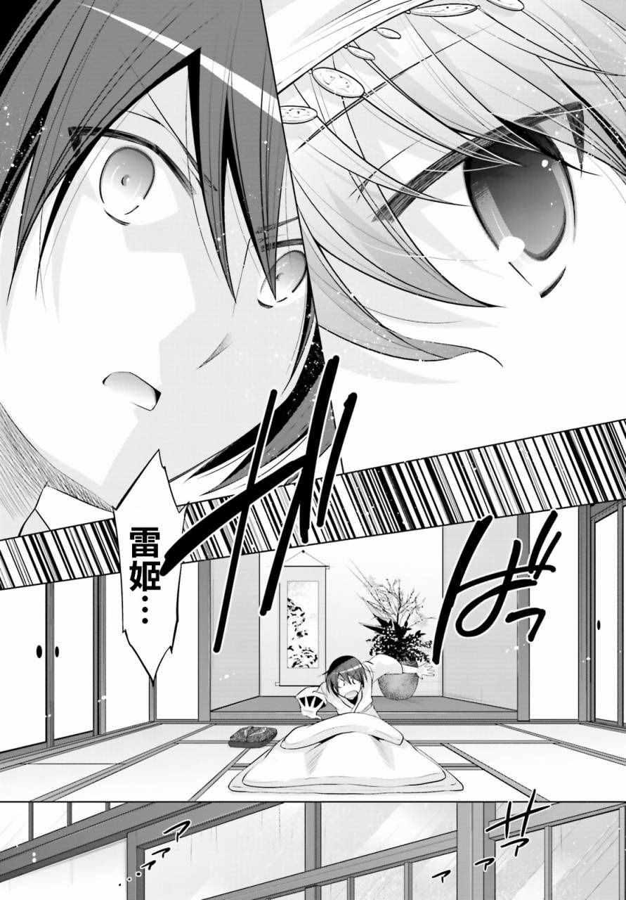 《绯弹的亚莉亚》第82话 第14页