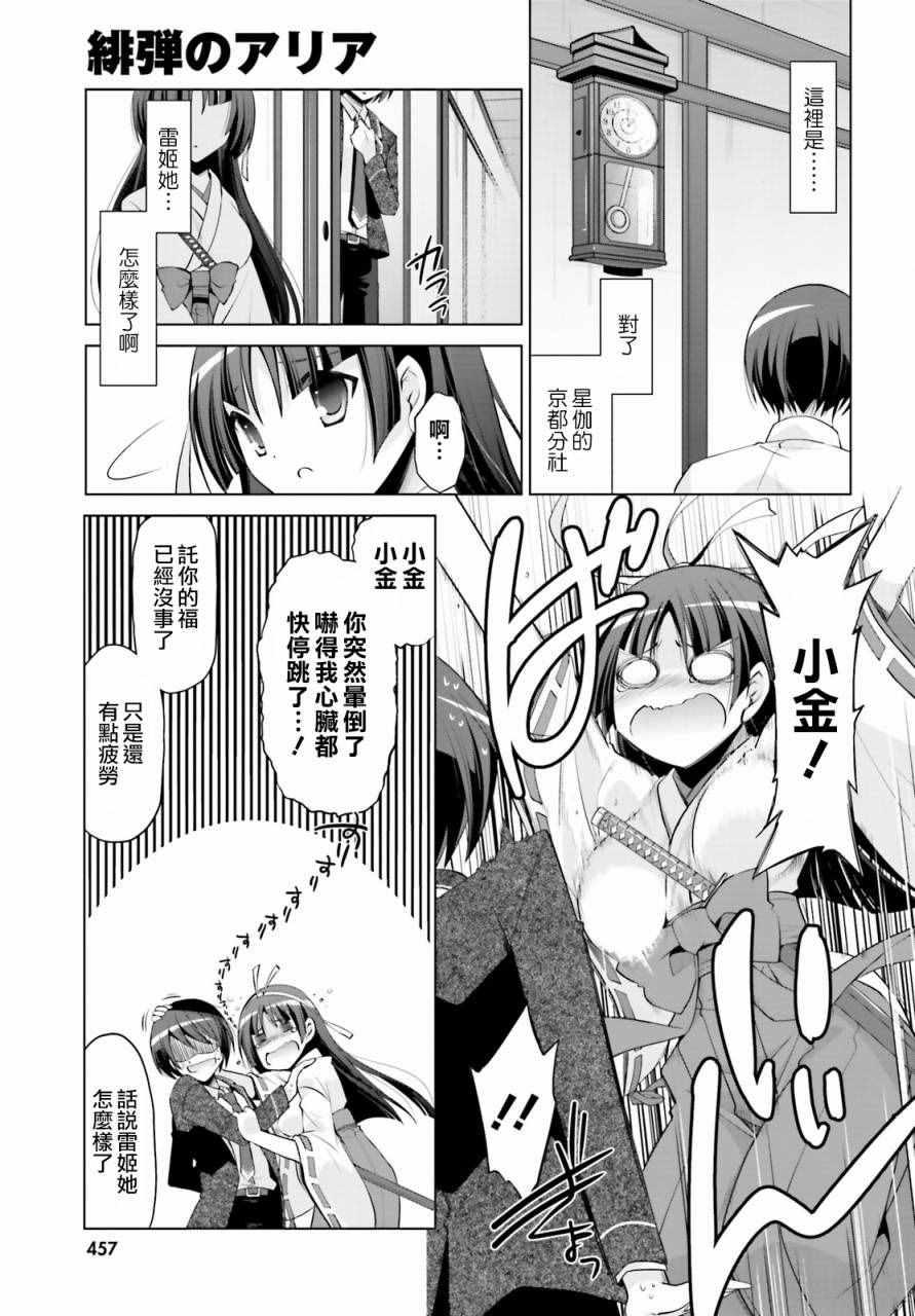 《绯弹的亚莉亚》第82话 第15页