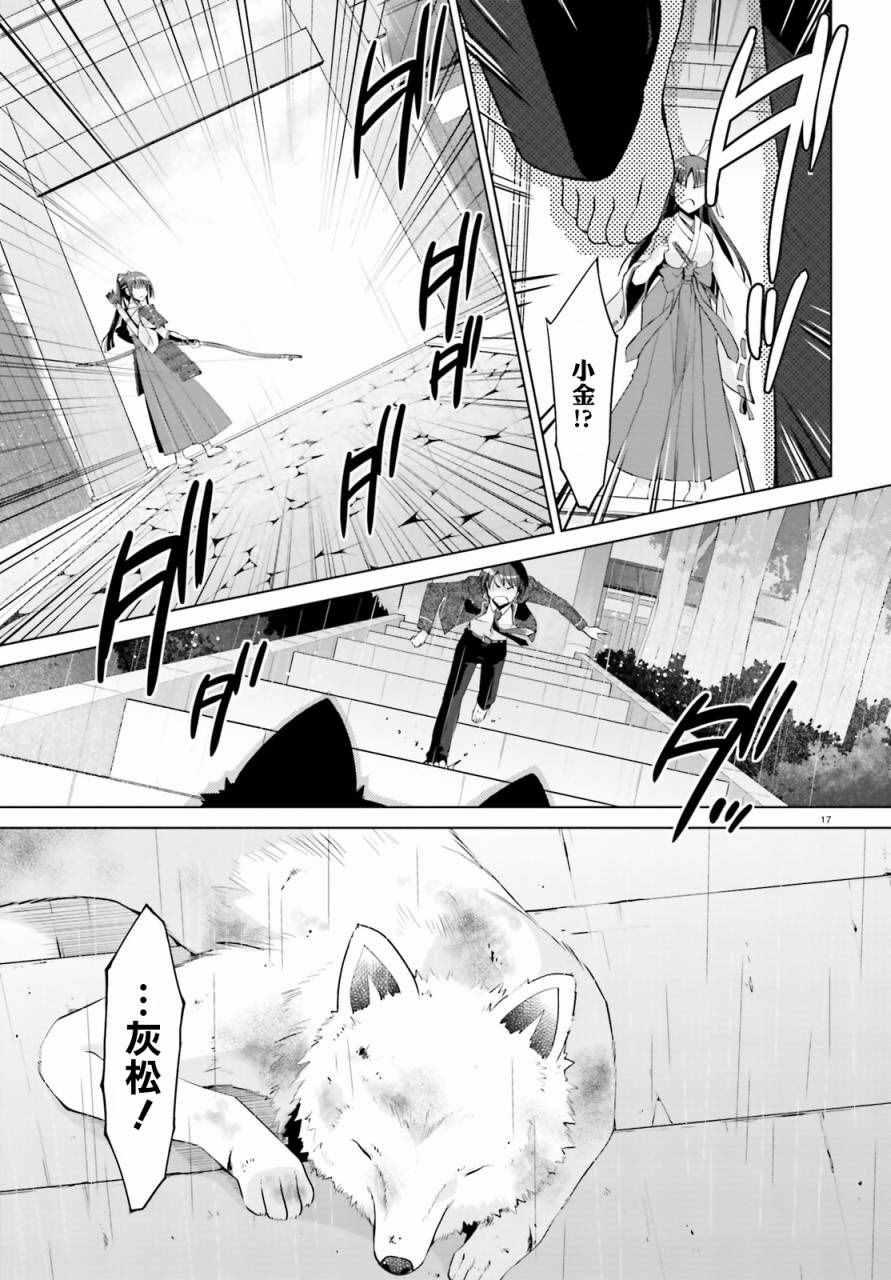 《绯弹的亚莉亚》第82话 第17页