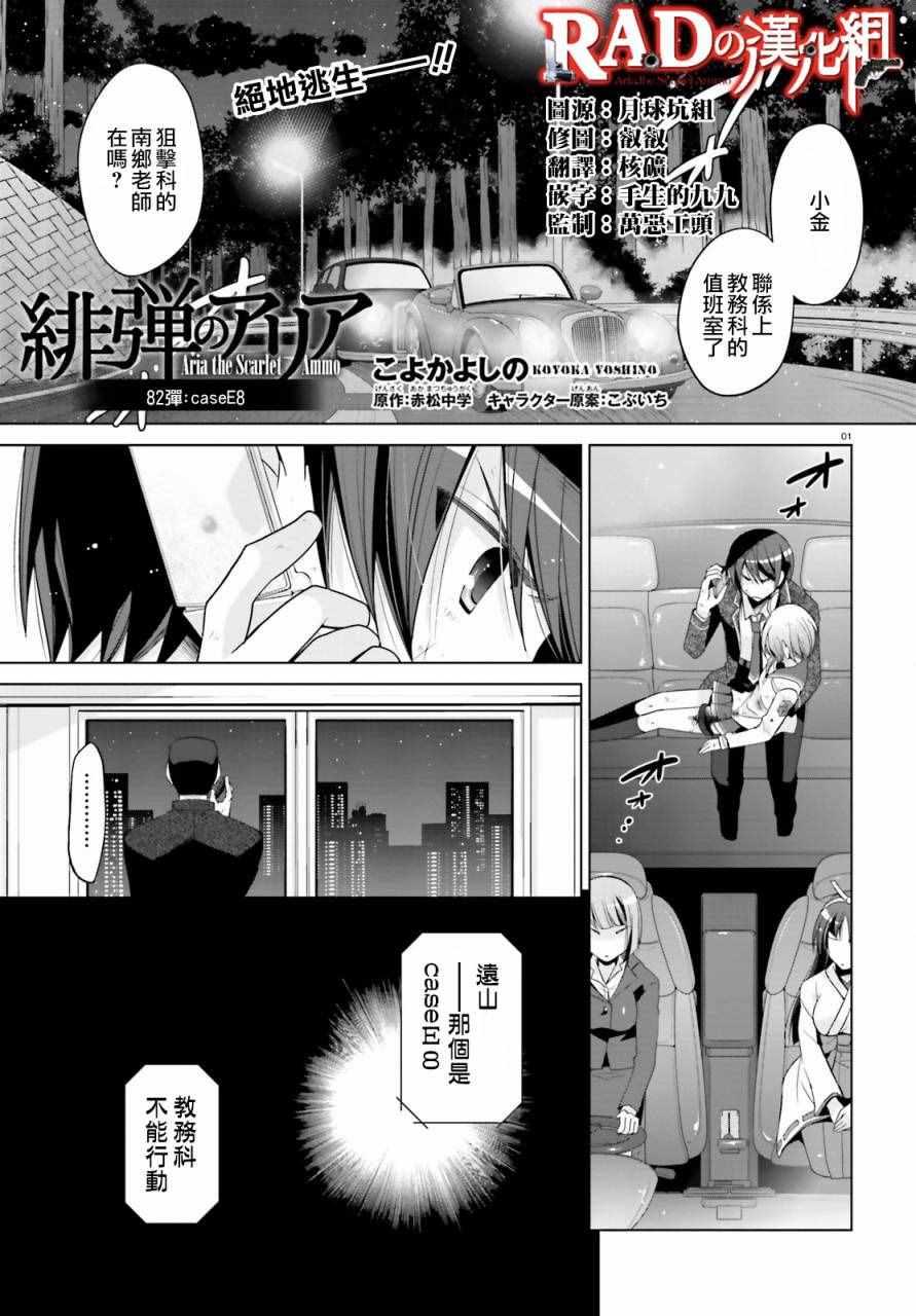 《绯弹的亚莉亚》第82话 第1页