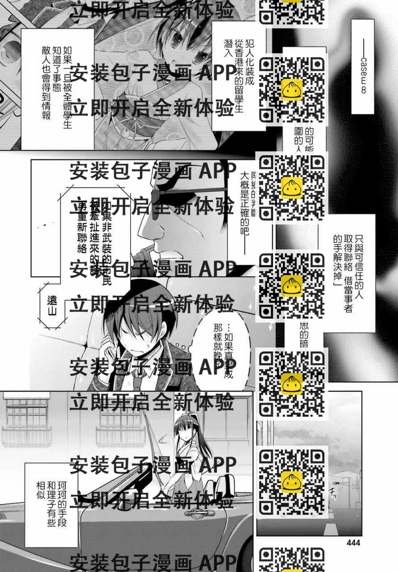 《绯弹的亚莉亚》第82话 第2页