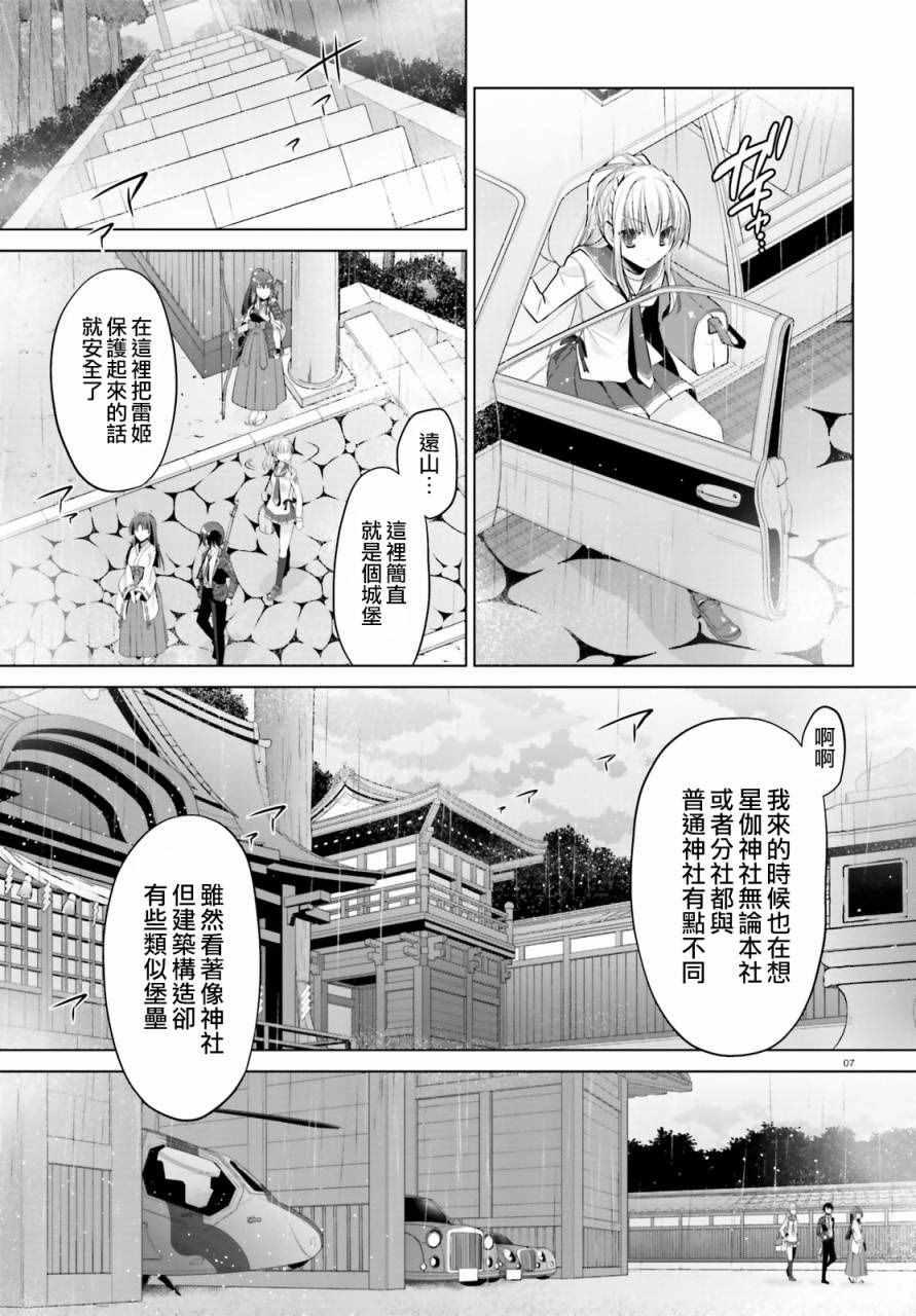 《绯弹的亚莉亚》第82话 第7页